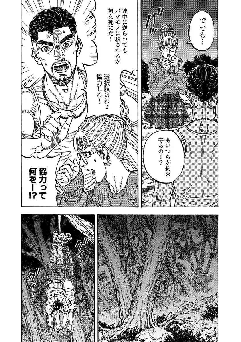 Kegaretachi Chapter 15 4ページ