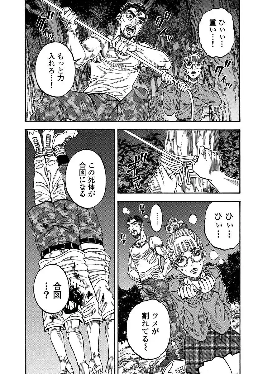 Kegaretachi Chapter 15 5ページ