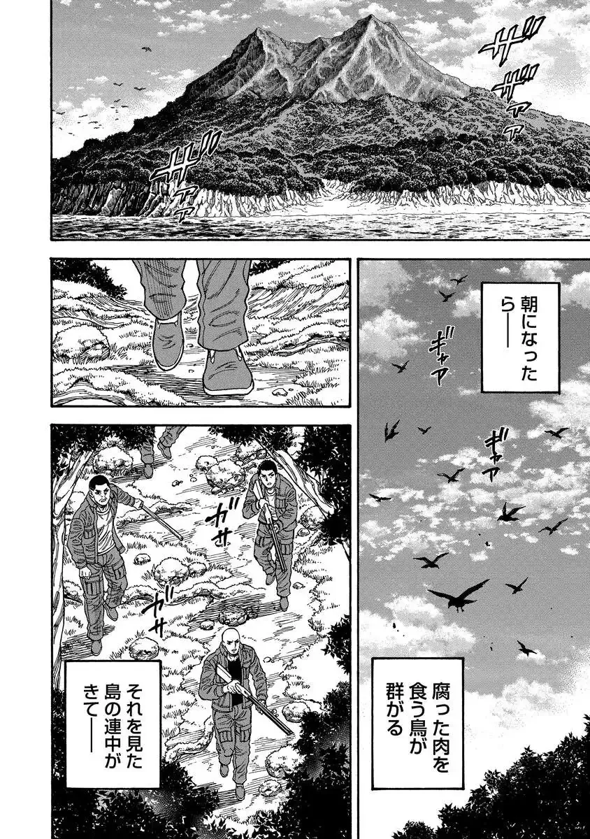Kegaretachi Chapter 15 6ページ
