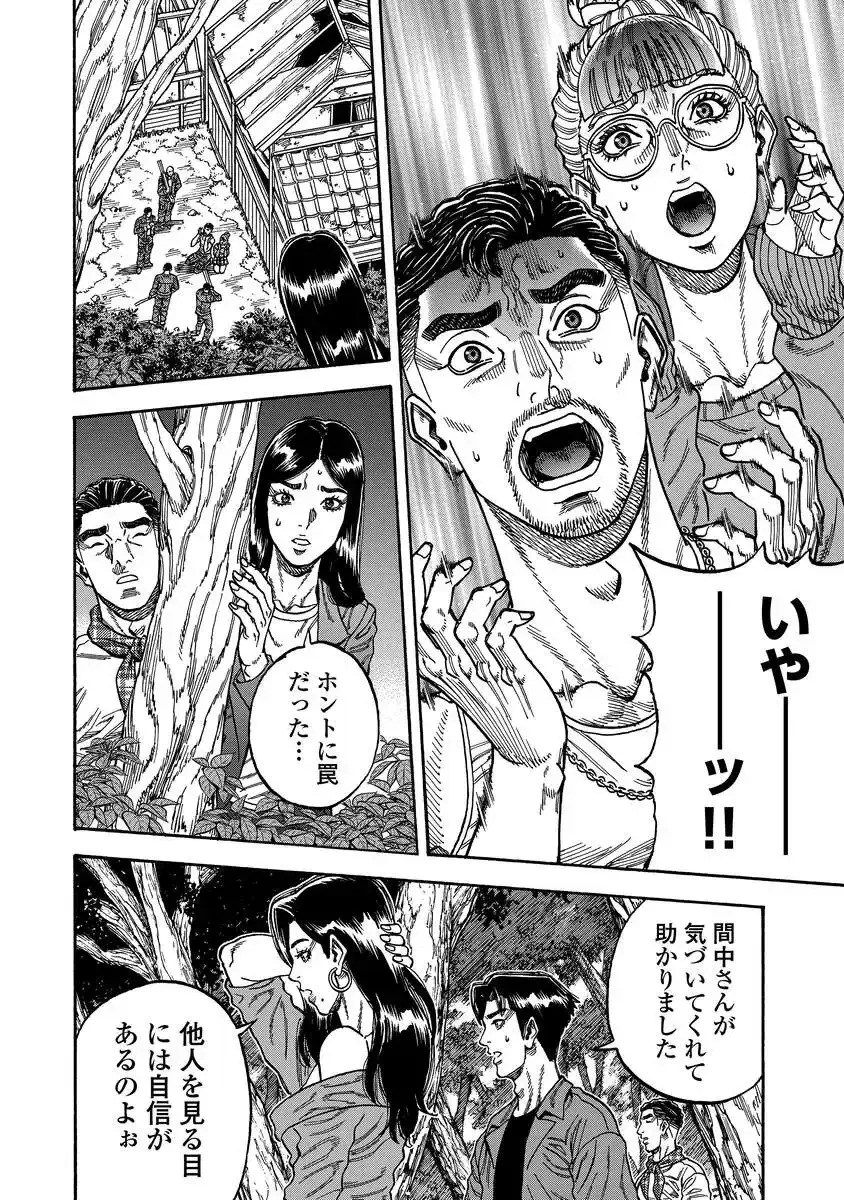 Kegaretachi Chapter 15 10ページ