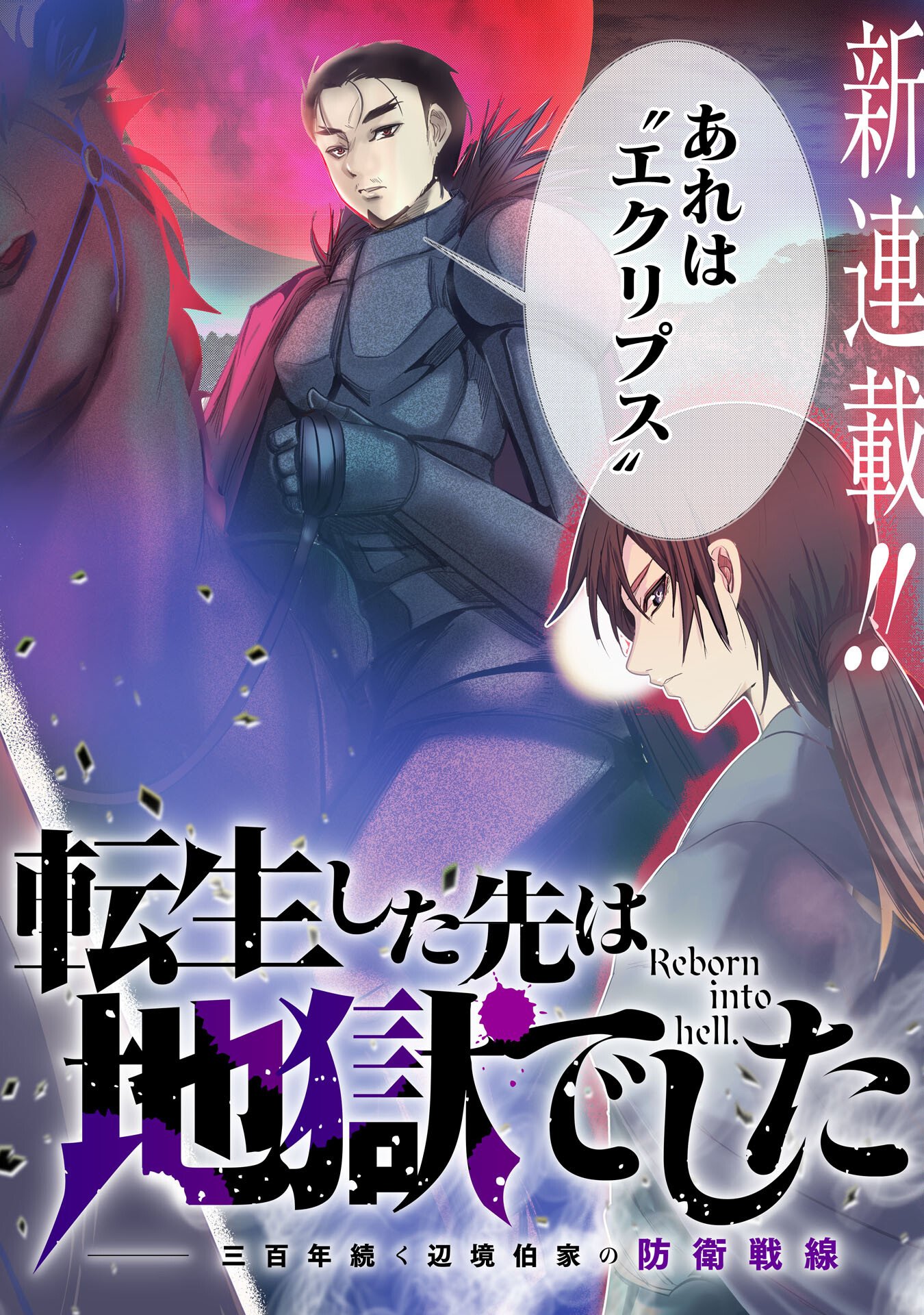 Tensei Shita Saki wa Jigoku Deshita Chapter 1 2ページ
