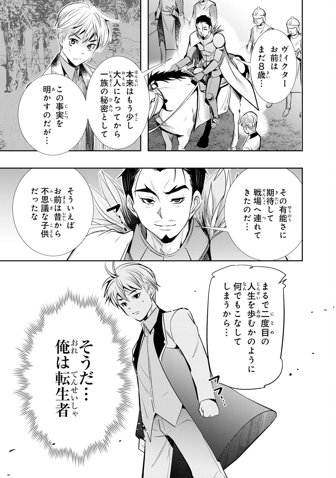 Tensei Shita Saki wa Jigoku Deshita Chapter 1 11ページ