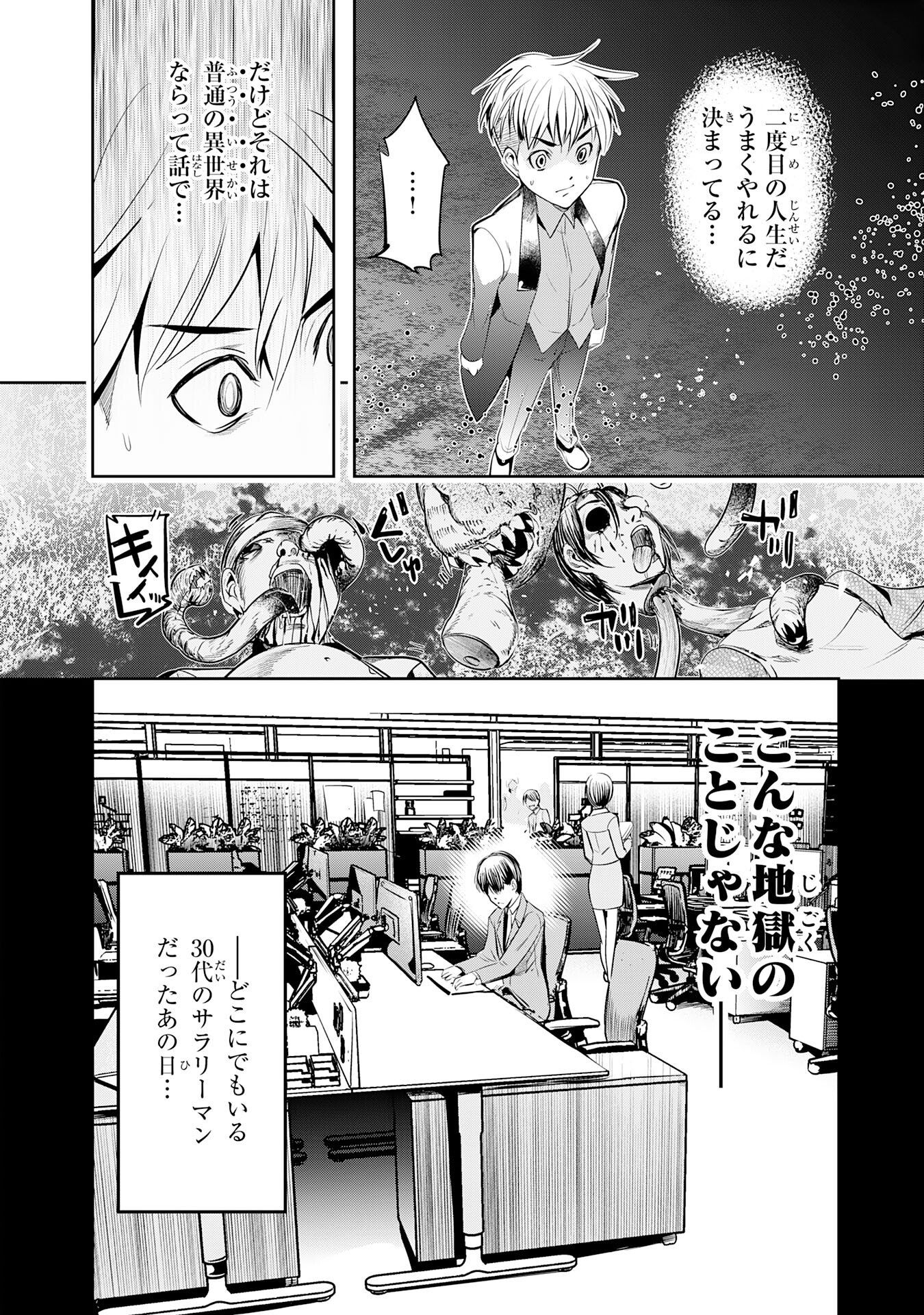 Tensei Shita Saki wa Jigoku Deshita Chapter 1 12ページ