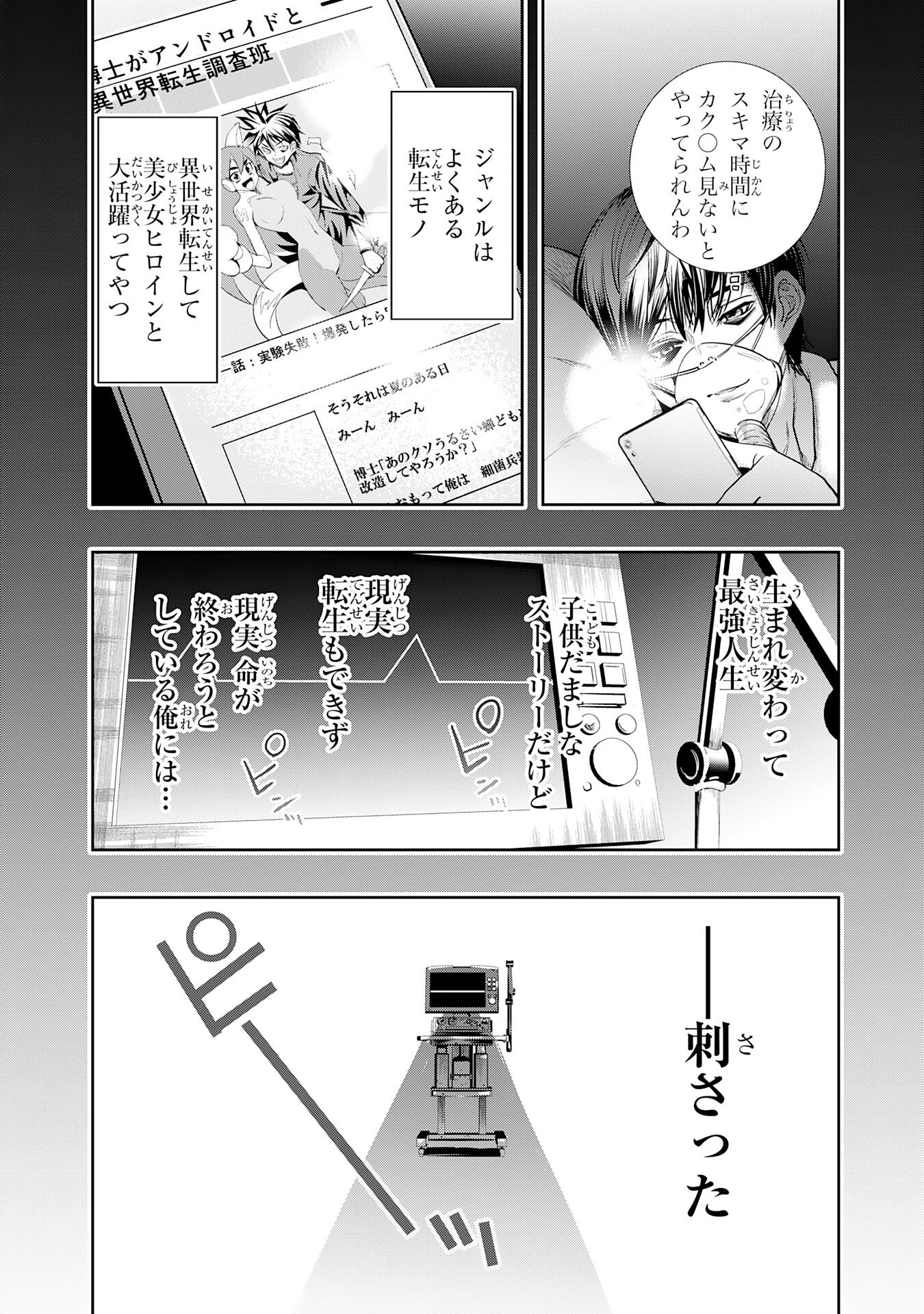 Tensei Shita Saki wa Jigoku Deshita Chapter 1 14ページ