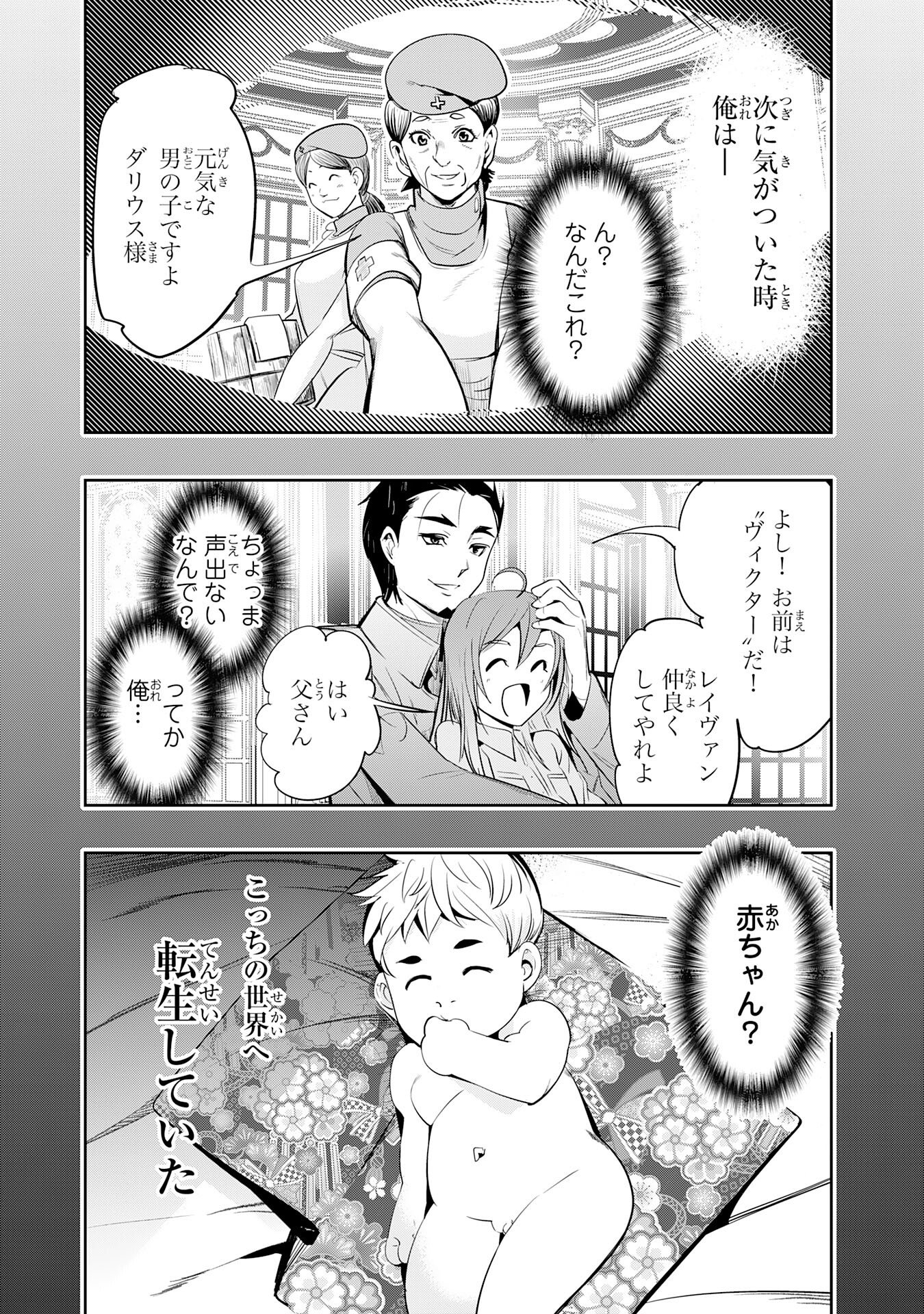 Tensei Shita Saki wa Jigoku Deshita Chapter 1 15ページ
