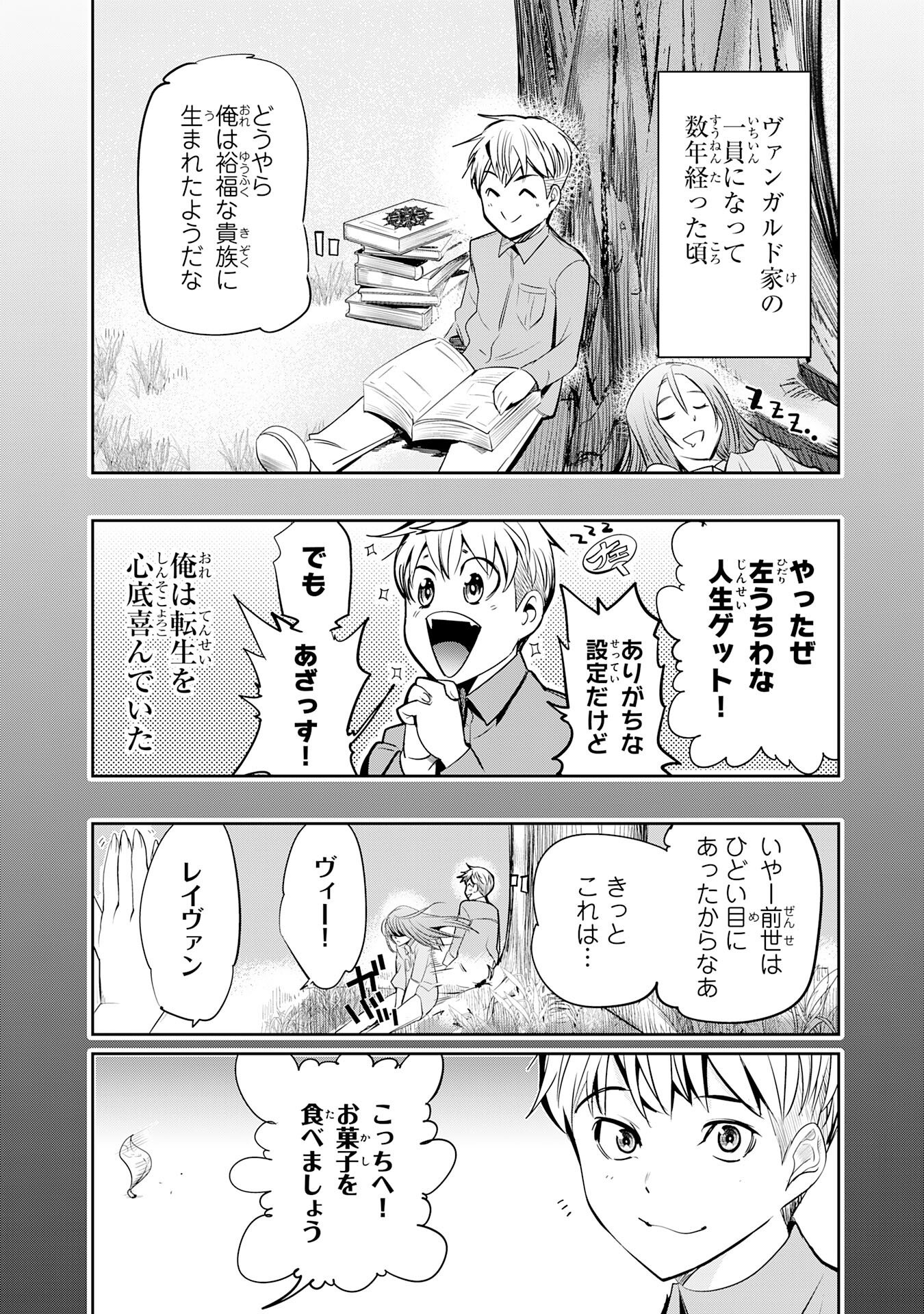 Tensei Shita Saki wa Jigoku Deshita Chapter 1 16ページ