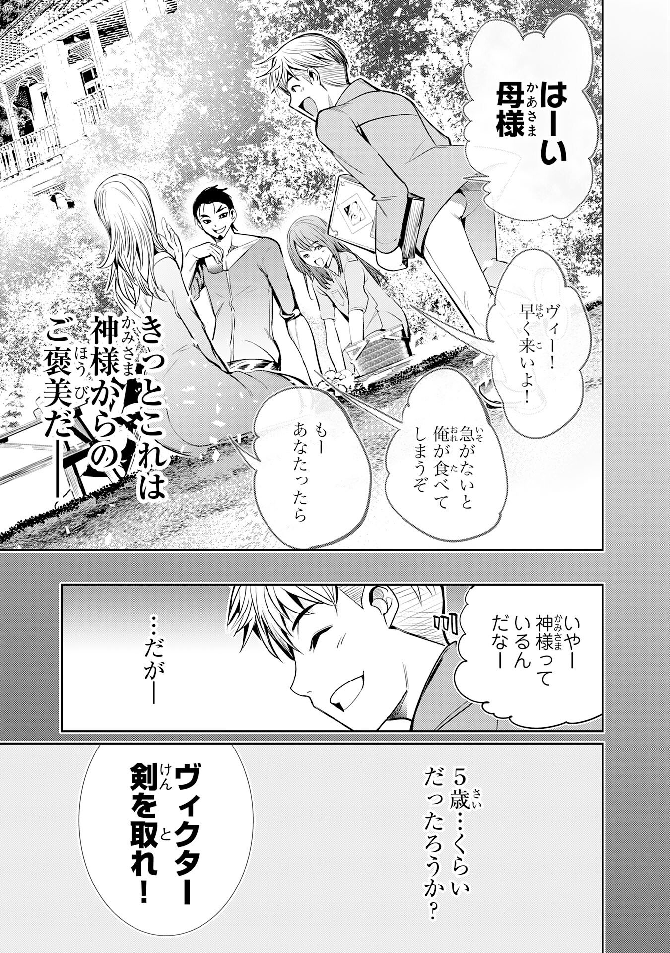 Tensei Shita Saki wa Jigoku Deshita Chapter 1 17ページ