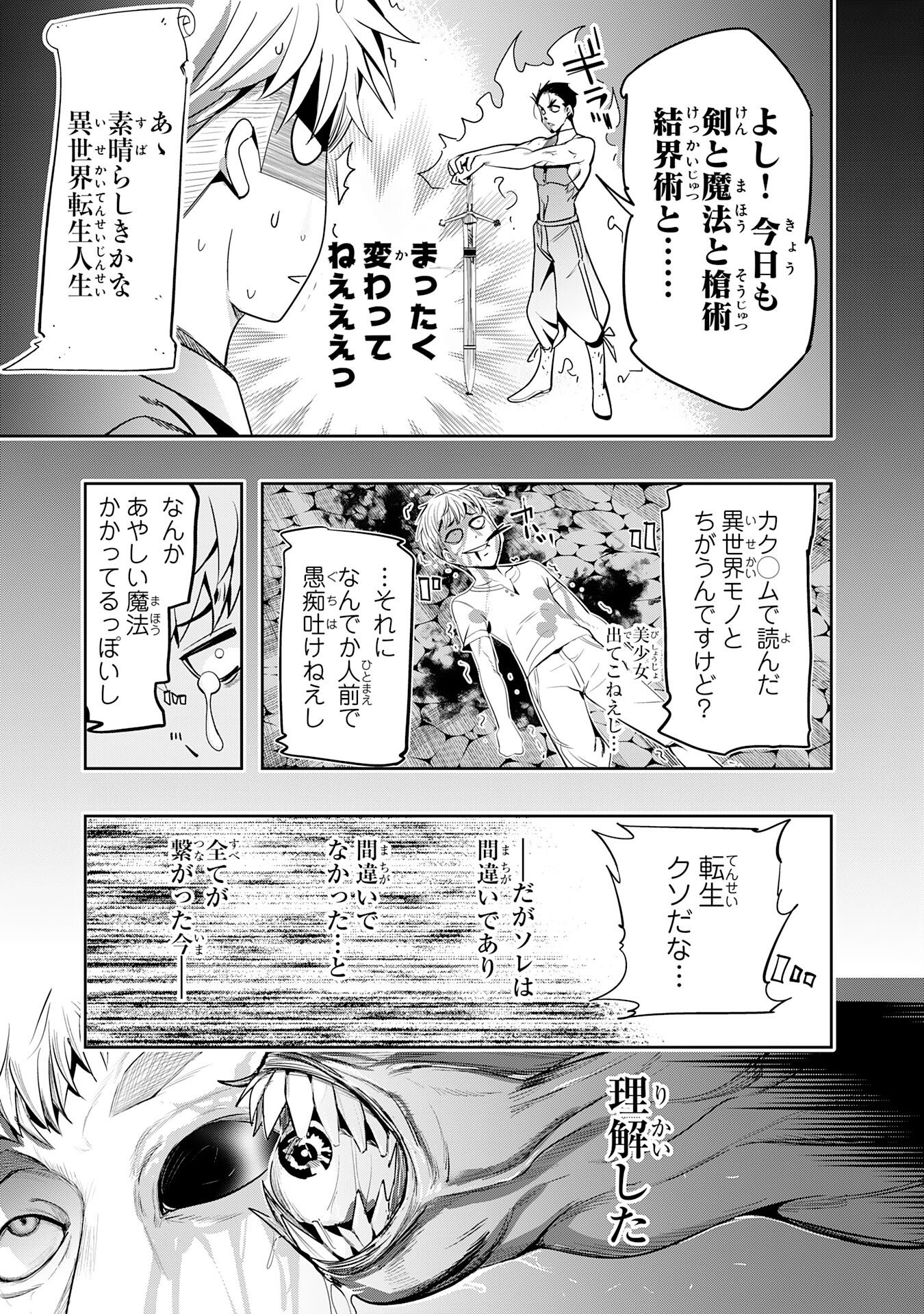 Tensei Shita Saki wa Jigoku Deshita Chapter 1 19ページ