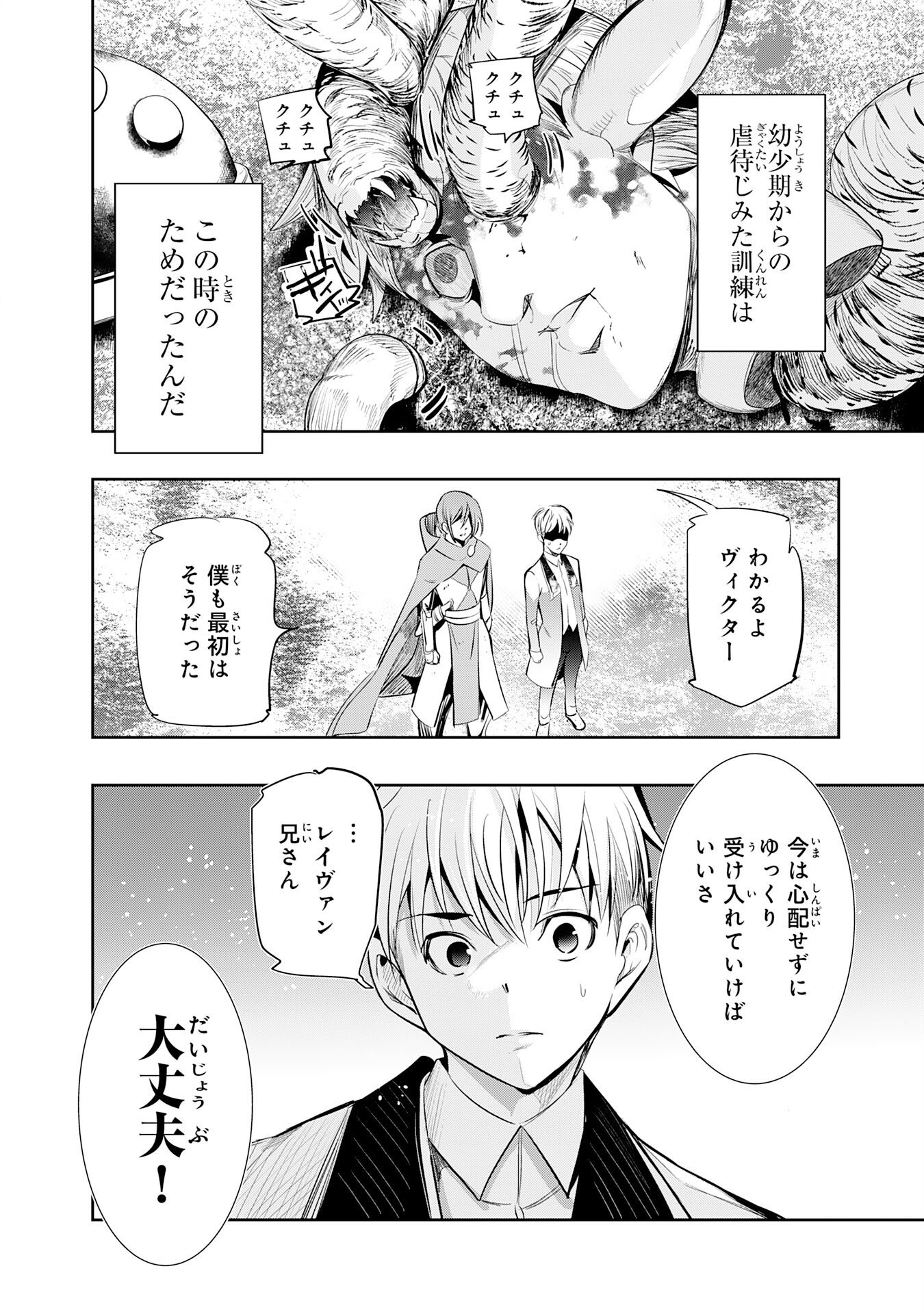 Tensei Shita Saki wa Jigoku Deshita Chapter 1 20ページ