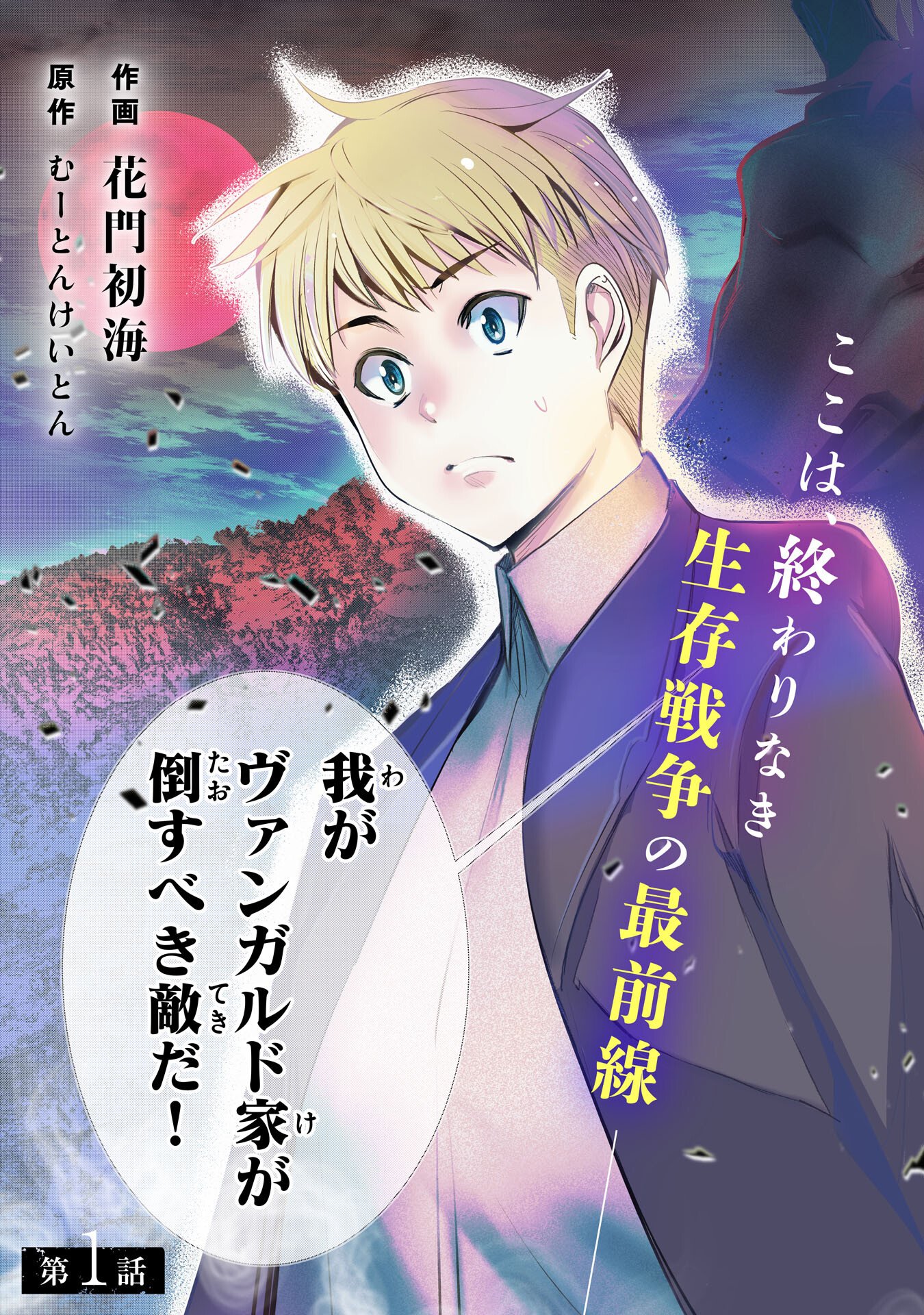 Tensei Shita Saki wa Jigoku Deshita Chapter 1 3ページ