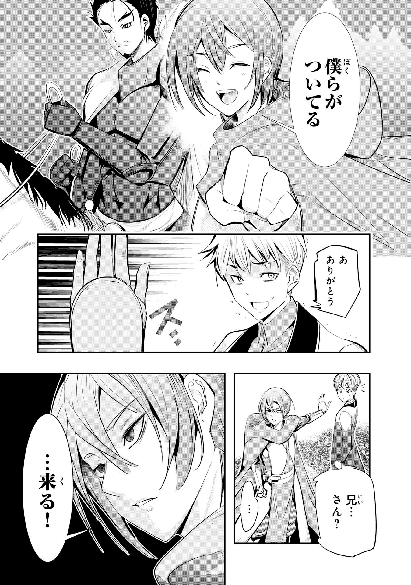 Tensei Shita Saki wa Jigoku Deshita Chapter 1 21ページ