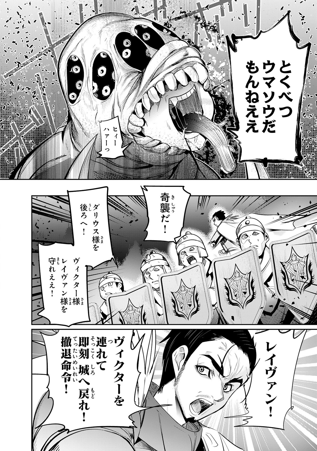 Tensei Shita Saki wa Jigoku Deshita Chapter 1 24ページ