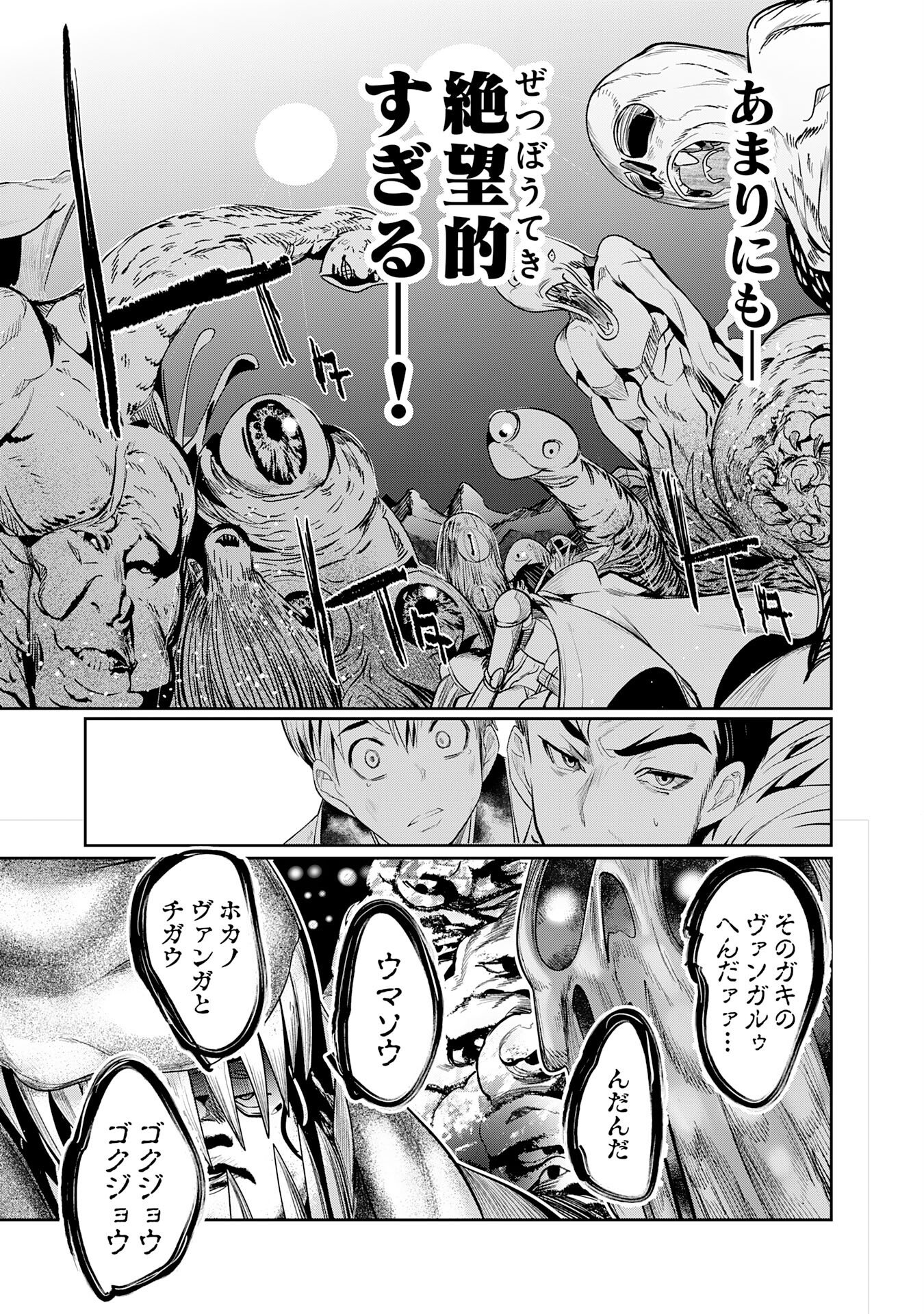 Tensei Shita Saki wa Jigoku Deshita Chapter 1 33ページ
