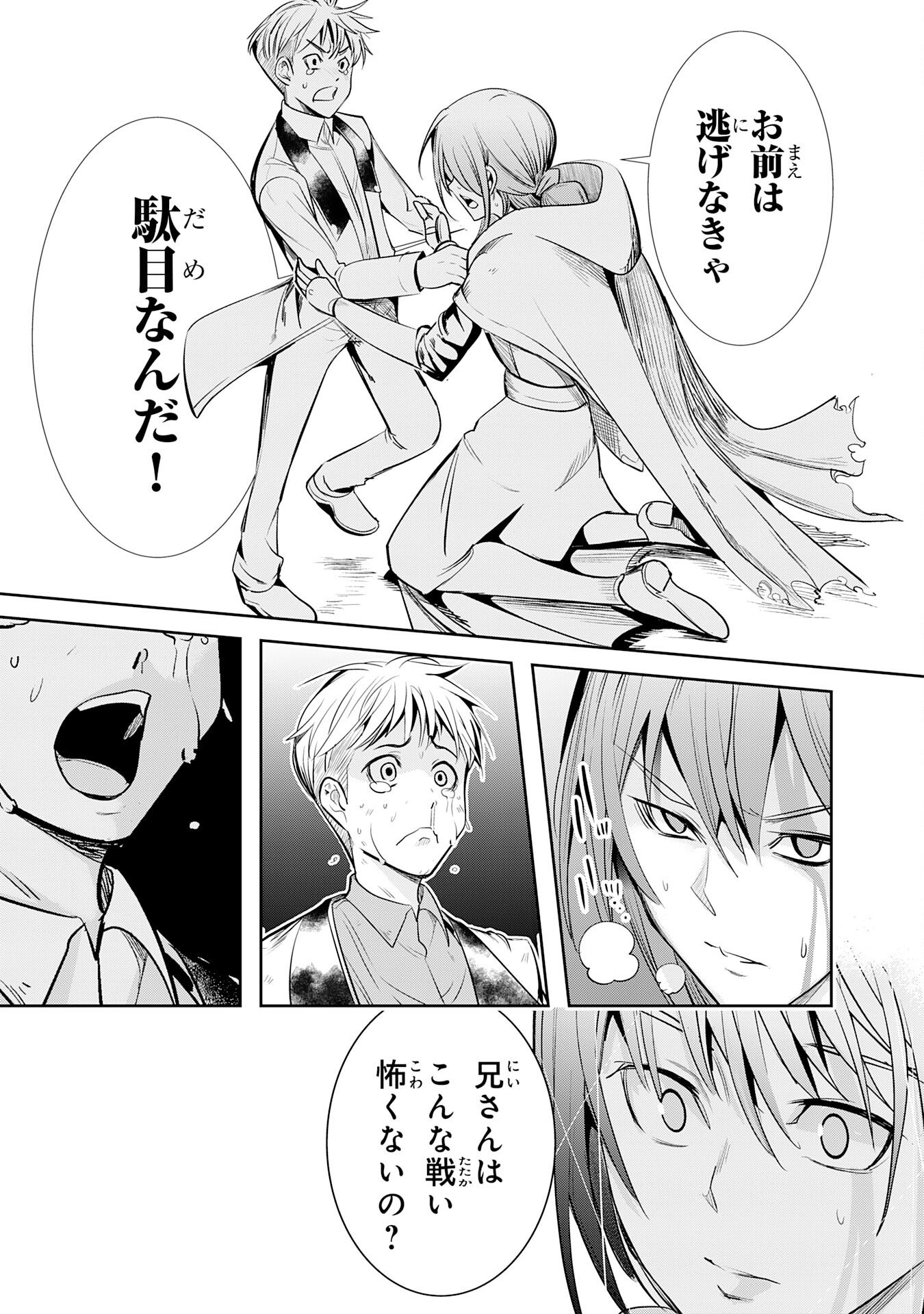Tensei Shita Saki wa Jigoku Deshita Chapter 1 43ページ
