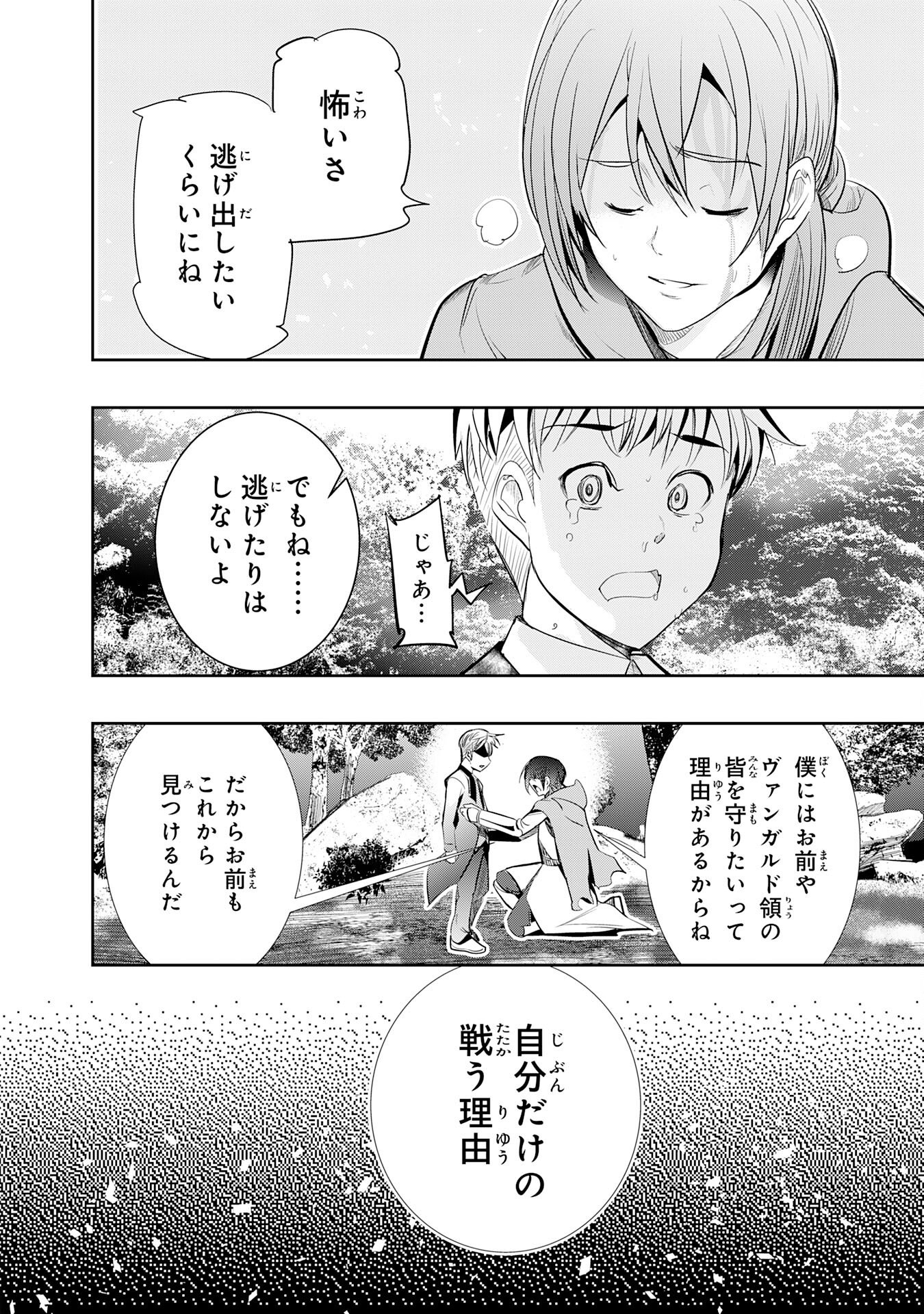 Tensei Shita Saki wa Jigoku Deshita Chapter 1 44ページ