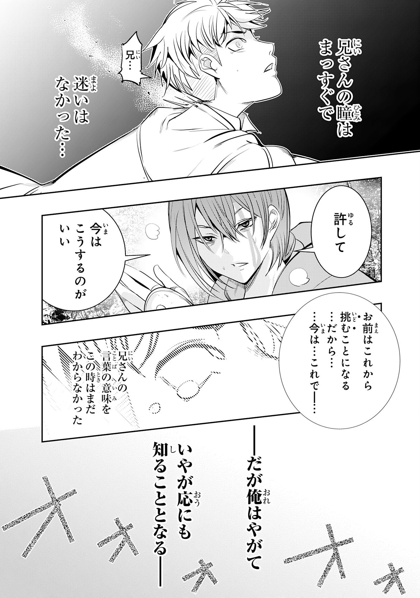 Tensei Shita Saki wa Jigoku Deshita Chapter 1 46ページ