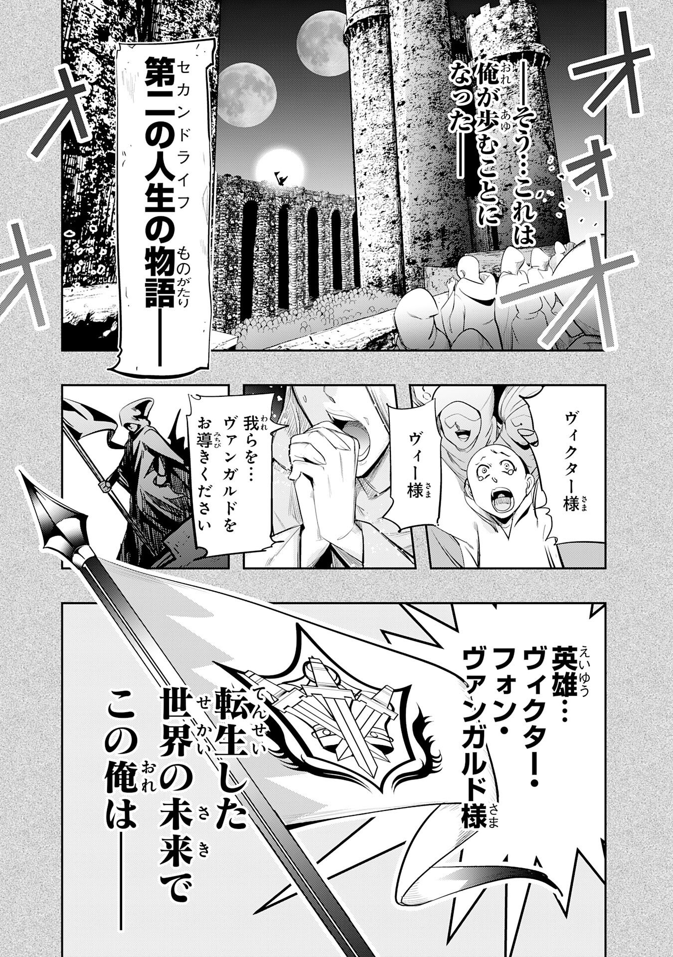 Tensei Shita Saki wa Jigoku Deshita Chapter 1 47ページ