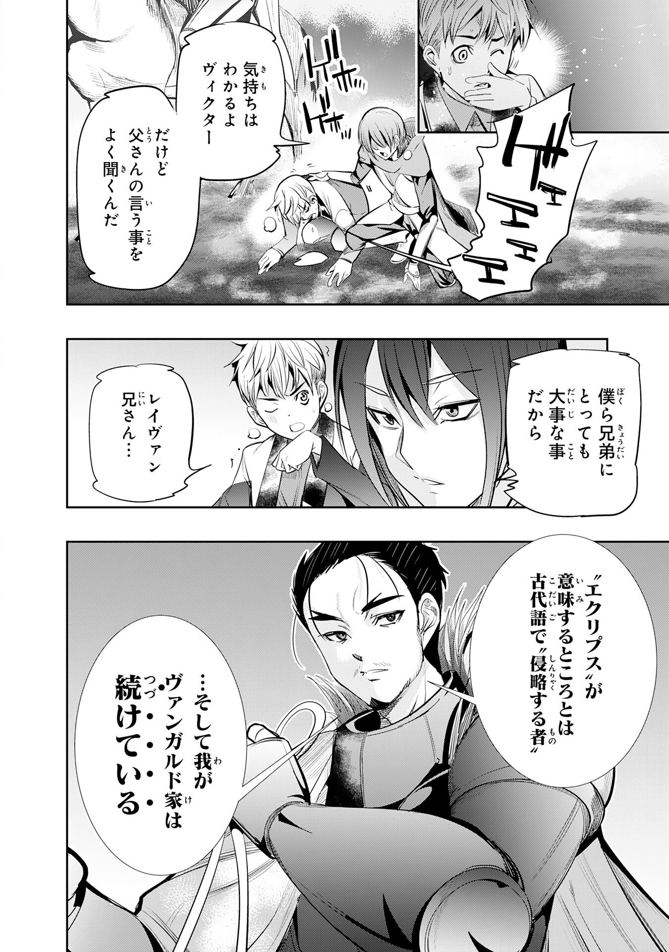 Tensei Shita Saki wa Jigoku Deshita Chapter 1 6ページ