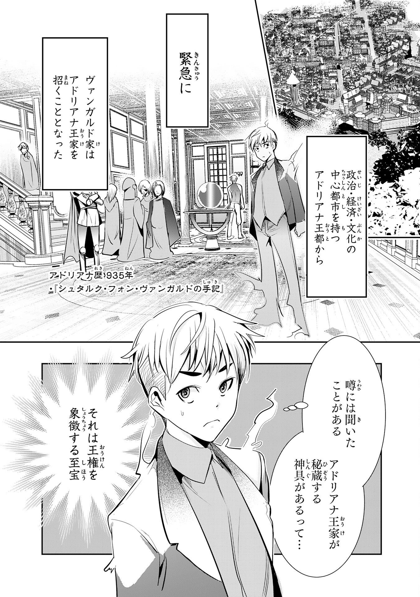 Tensei Shita Saki wa Jigoku Deshita Chapter 4 2ページ