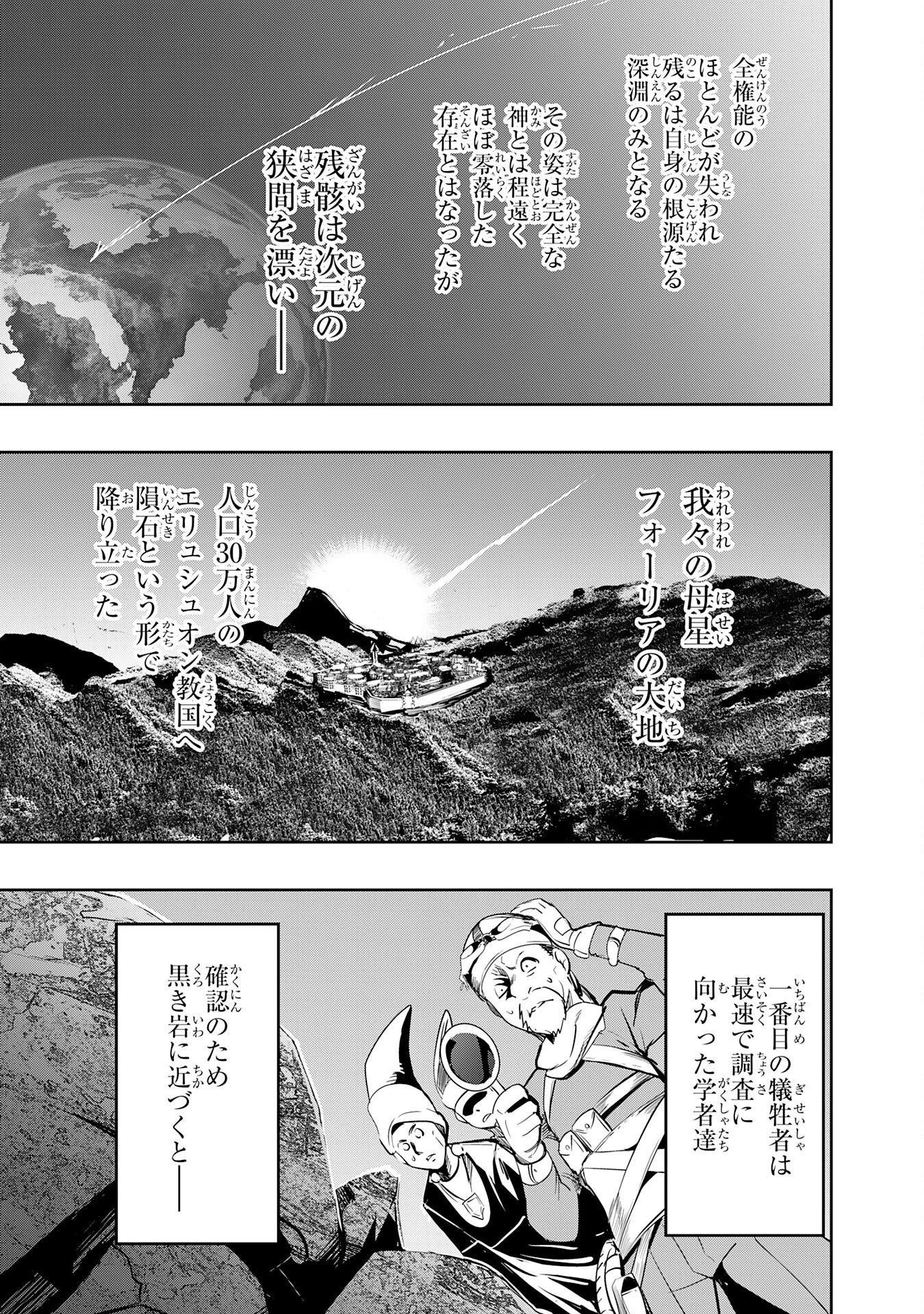 Tensei Shita Saki wa Jigoku Deshita Chapter 4 11ページ