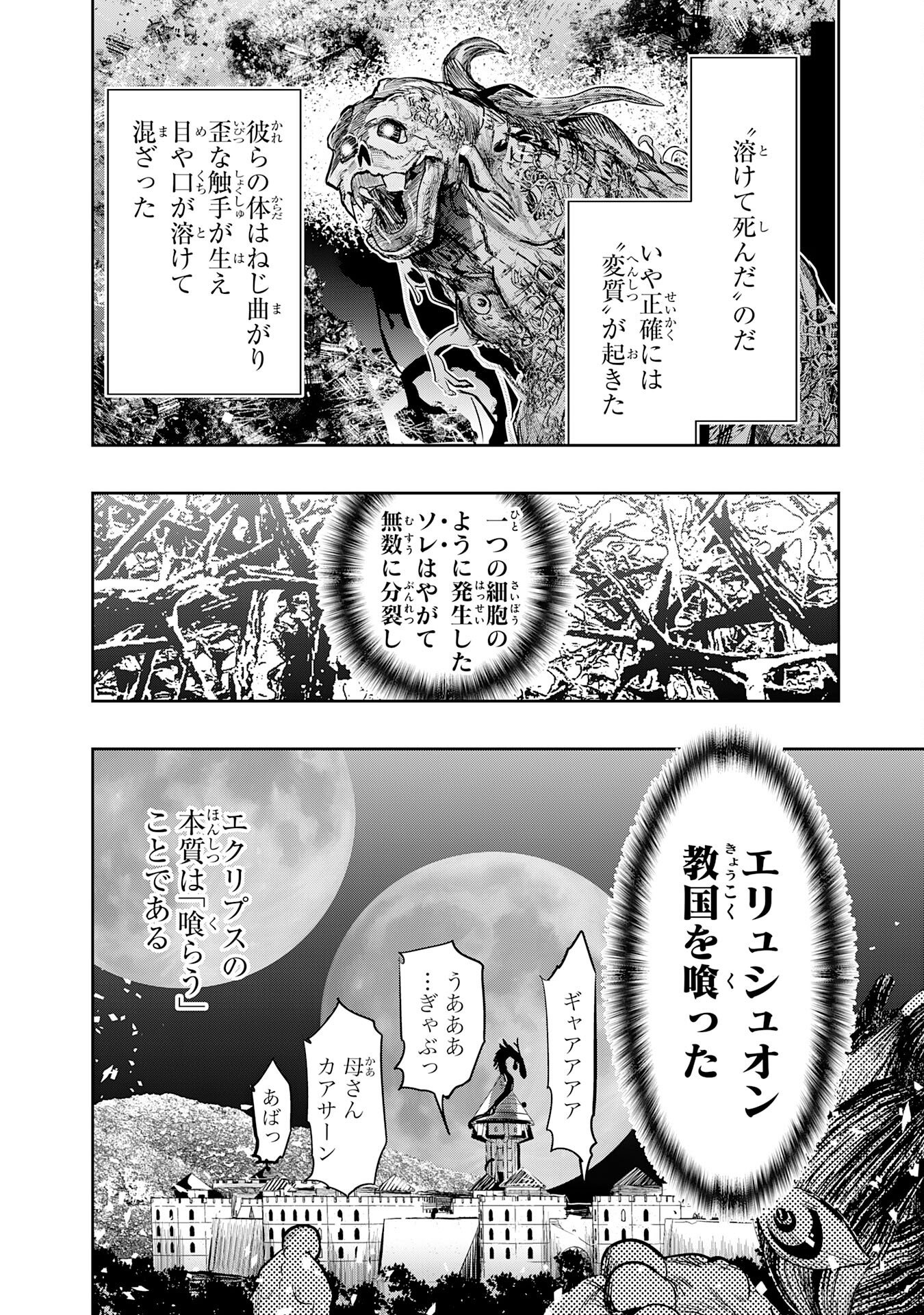 Tensei Shita Saki wa Jigoku Deshita Chapter 4 12ページ