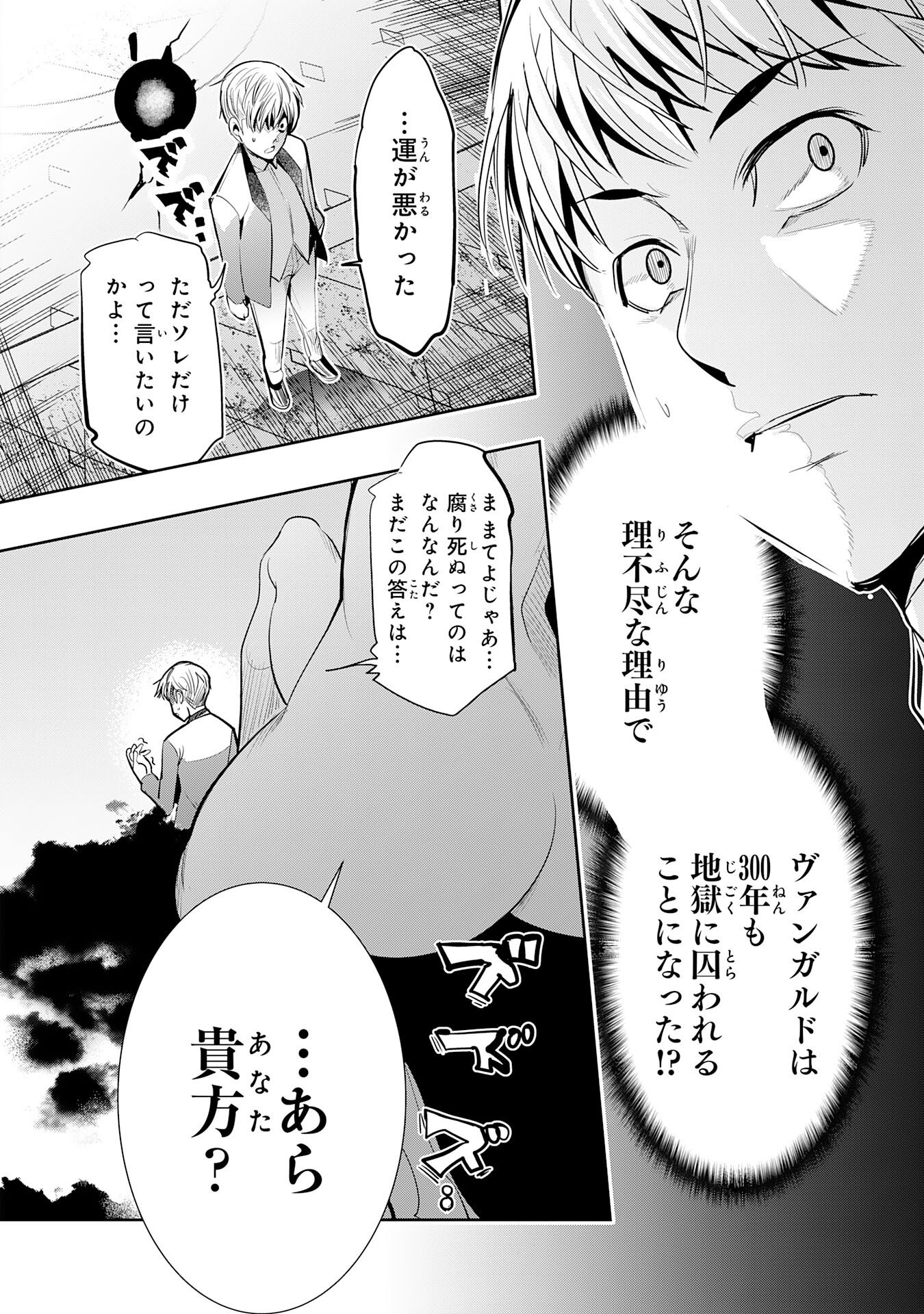 Tensei Shita Saki wa Jigoku Deshita Chapter 4 18ページ