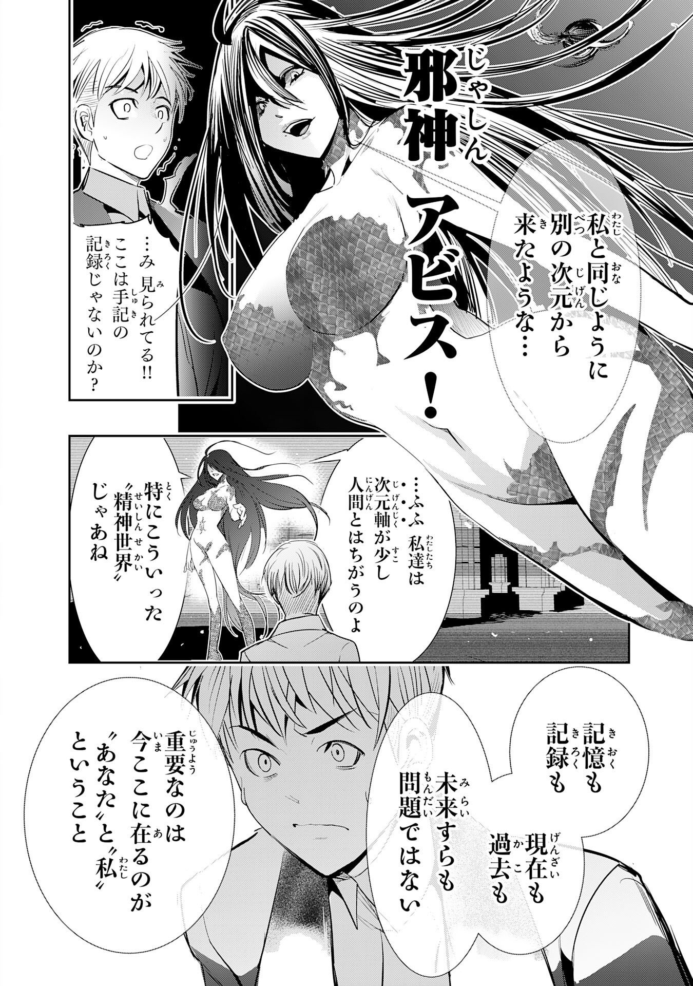 Tensei Shita Saki wa Jigoku Deshita Chapter 4 20ページ