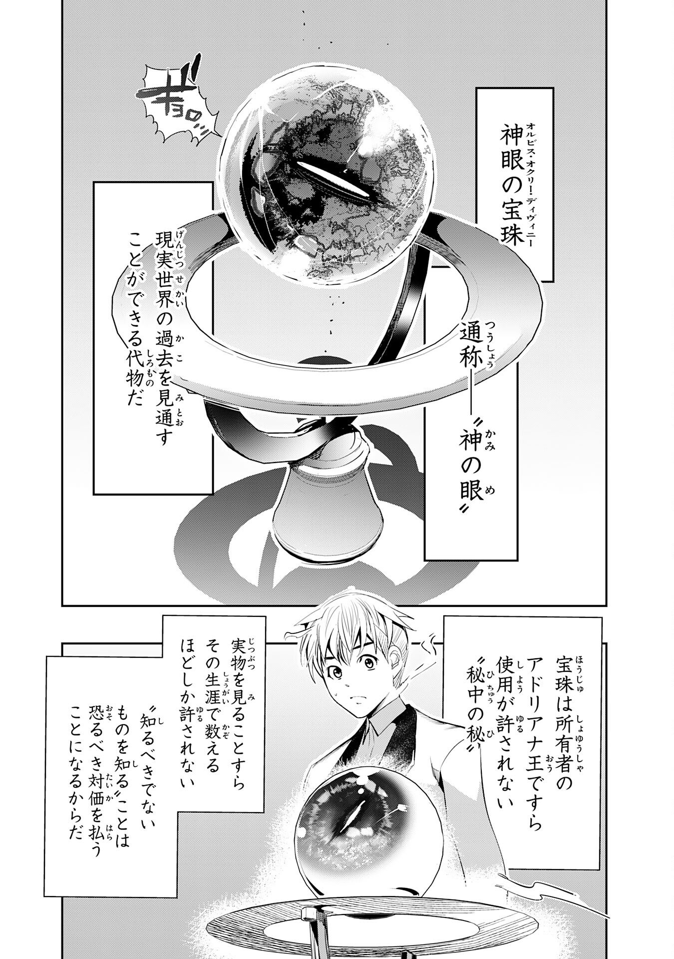 Tensei Shita Saki wa Jigoku Deshita Chapter 4 3ページ
