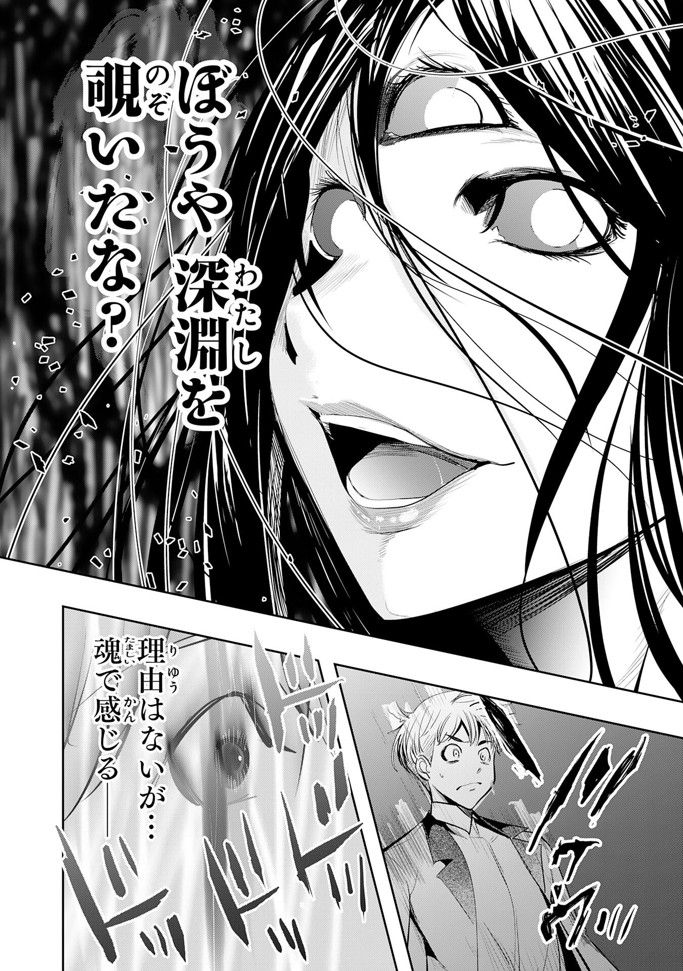 Tensei Shita Saki wa Jigoku Deshita Chapter 4 21ページ