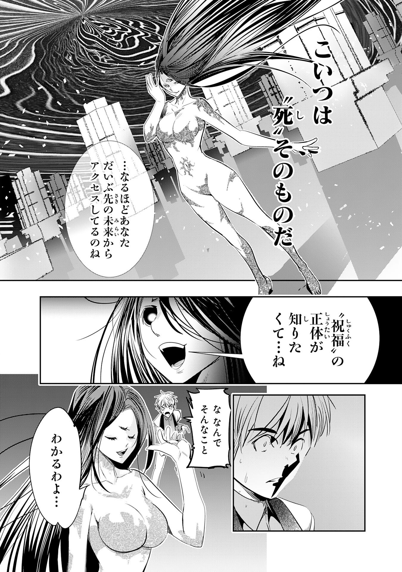 Tensei Shita Saki wa Jigoku Deshita Chapter 4 22ページ