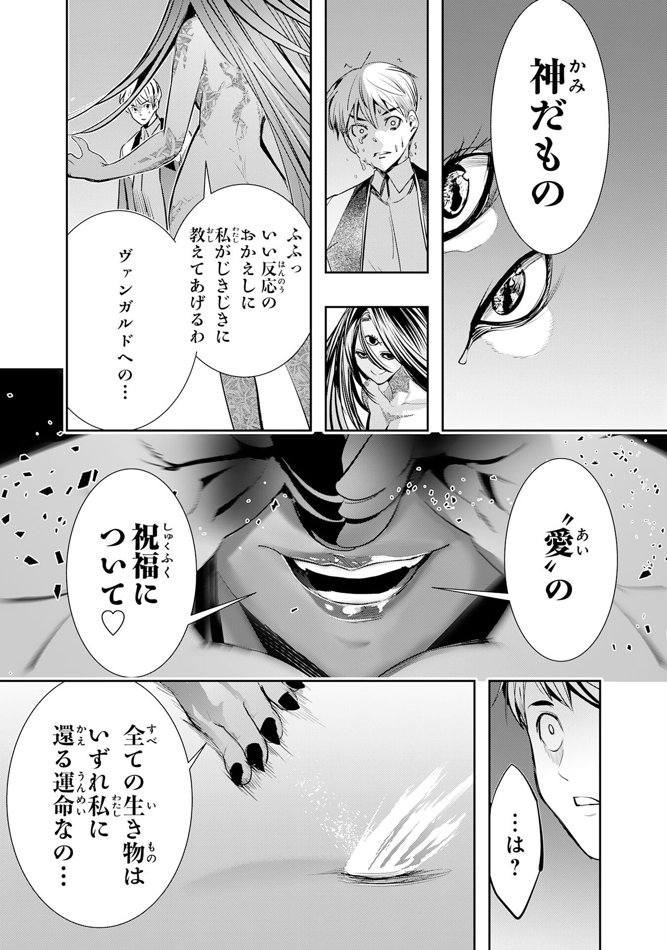 Tensei Shita Saki wa Jigoku Deshita Chapter 4 23ページ