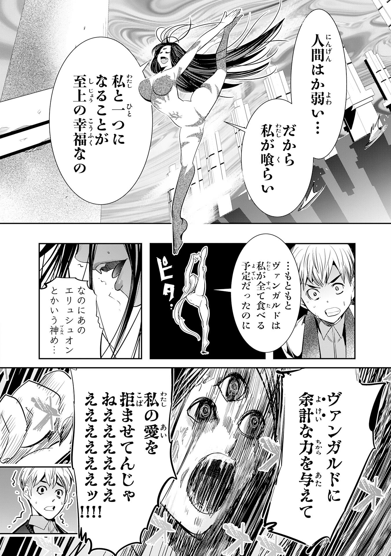 Tensei Shita Saki wa Jigoku Deshita Chapter 4 24ページ