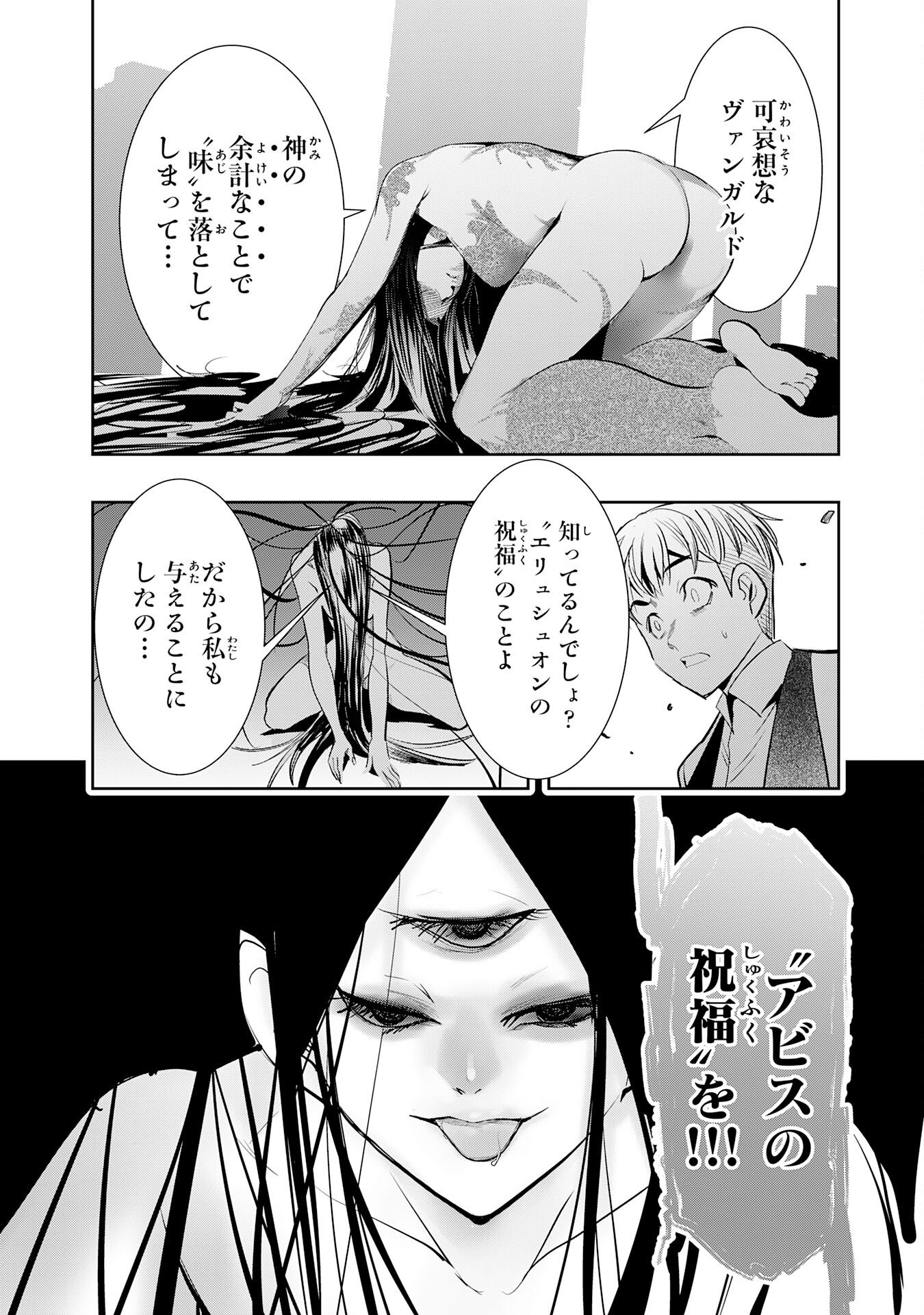 Tensei Shita Saki wa Jigoku Deshita Chapter 4 25ページ