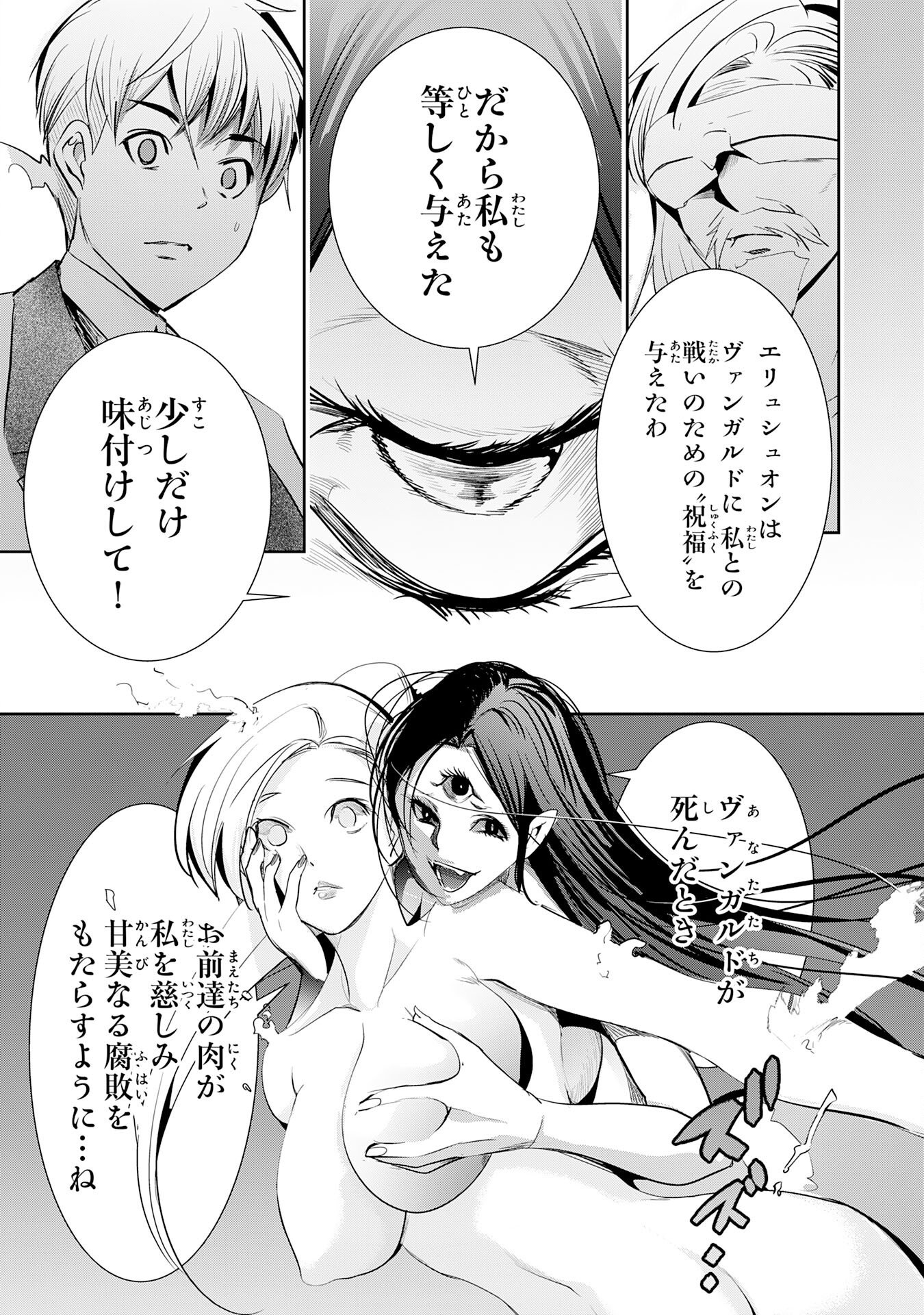 Tensei Shita Saki wa Jigoku Deshita Chapter 4 26ページ