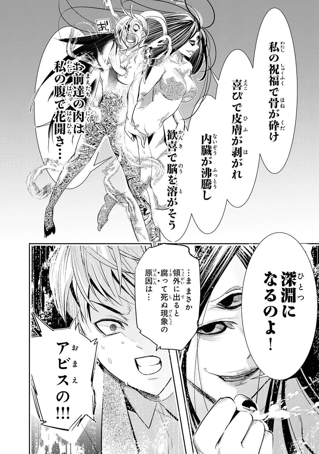 Tensei Shita Saki wa Jigoku Deshita Chapter 4 27ページ