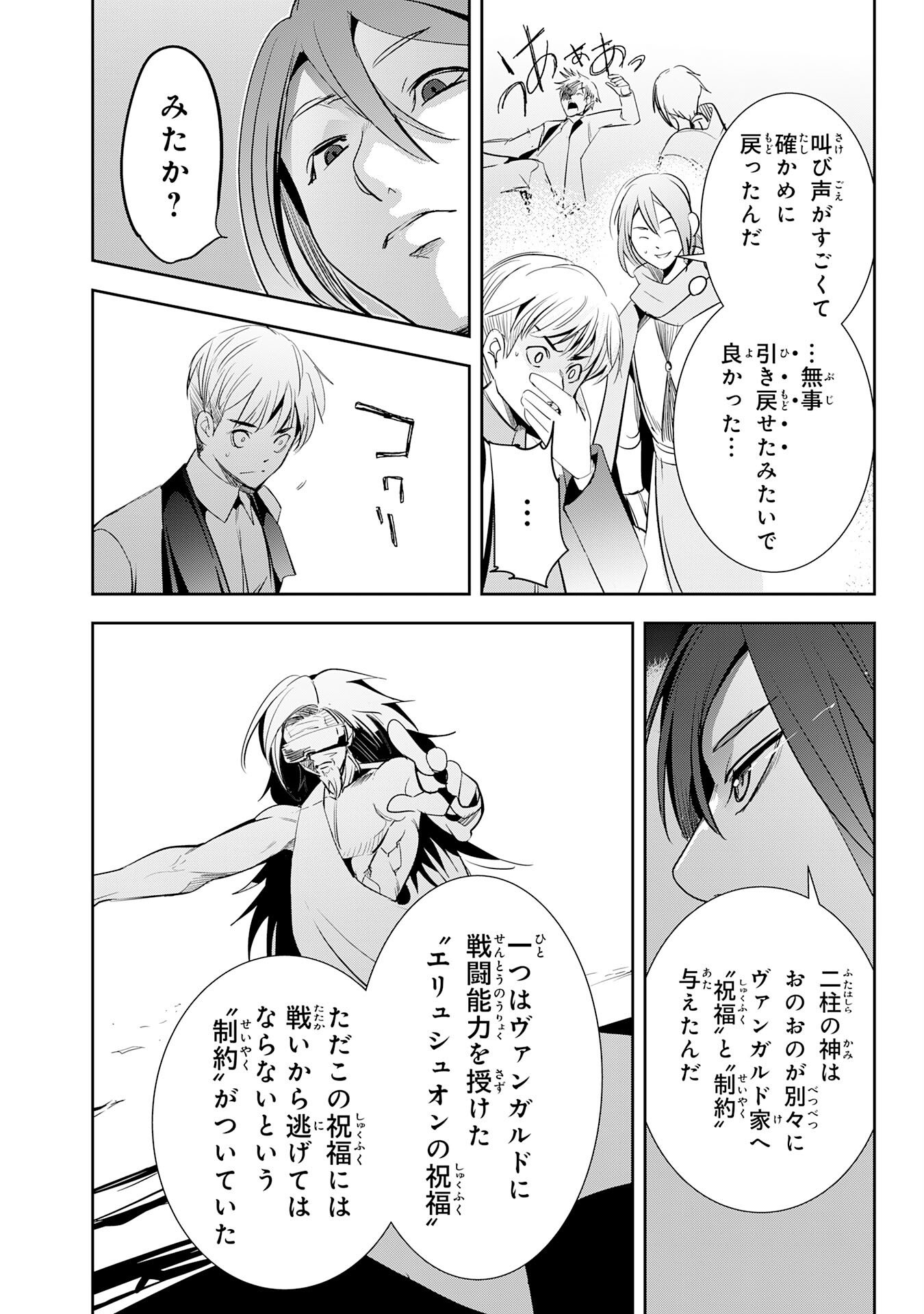 Tensei Shita Saki wa Jigoku Deshita Chapter 4 34ページ