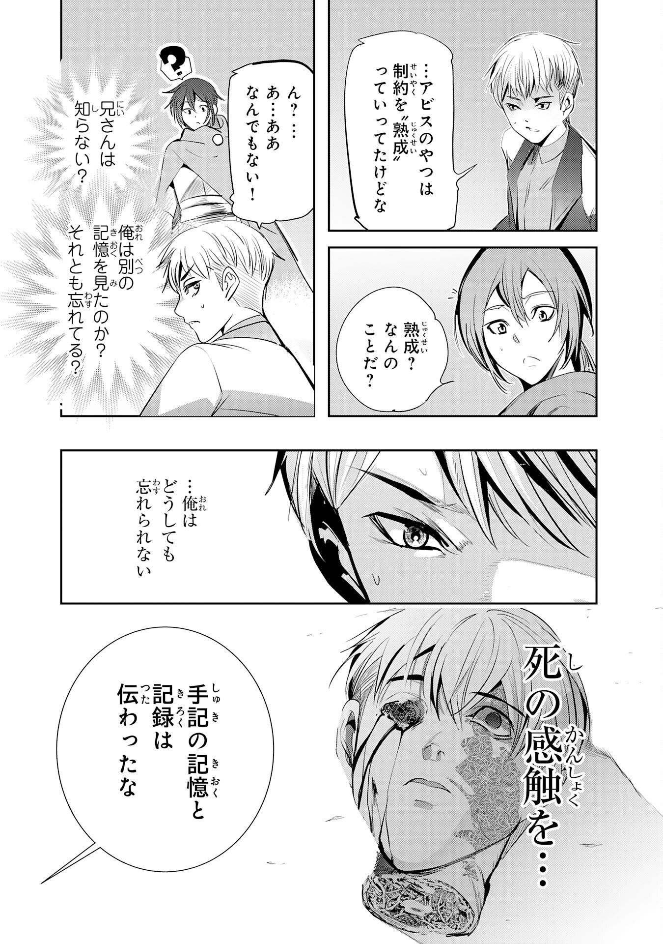 Tensei Shita Saki wa Jigoku Deshita Chapter 4 37ページ