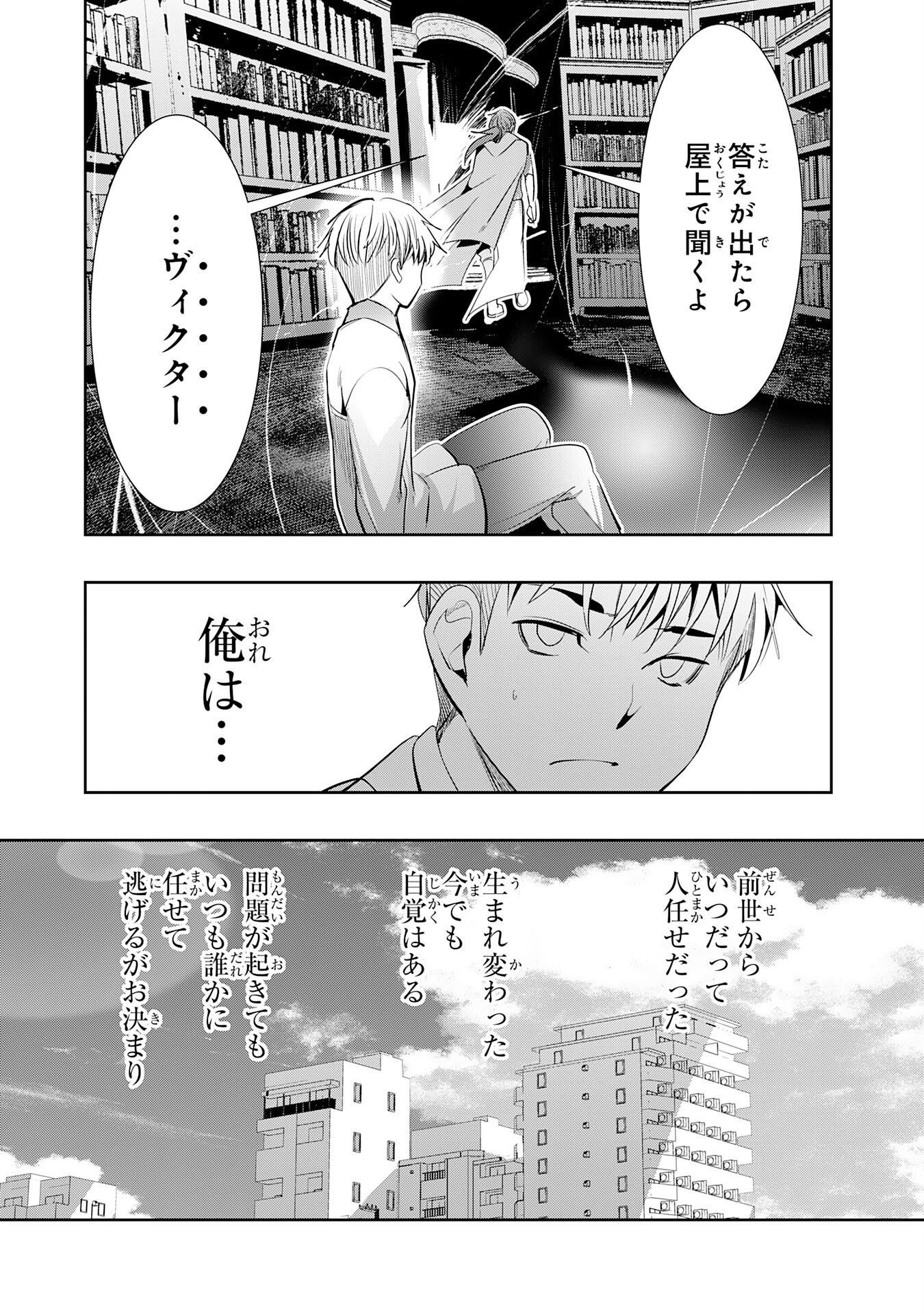 Tensei Shita Saki wa Jigoku Deshita Chapter 4 39ページ
