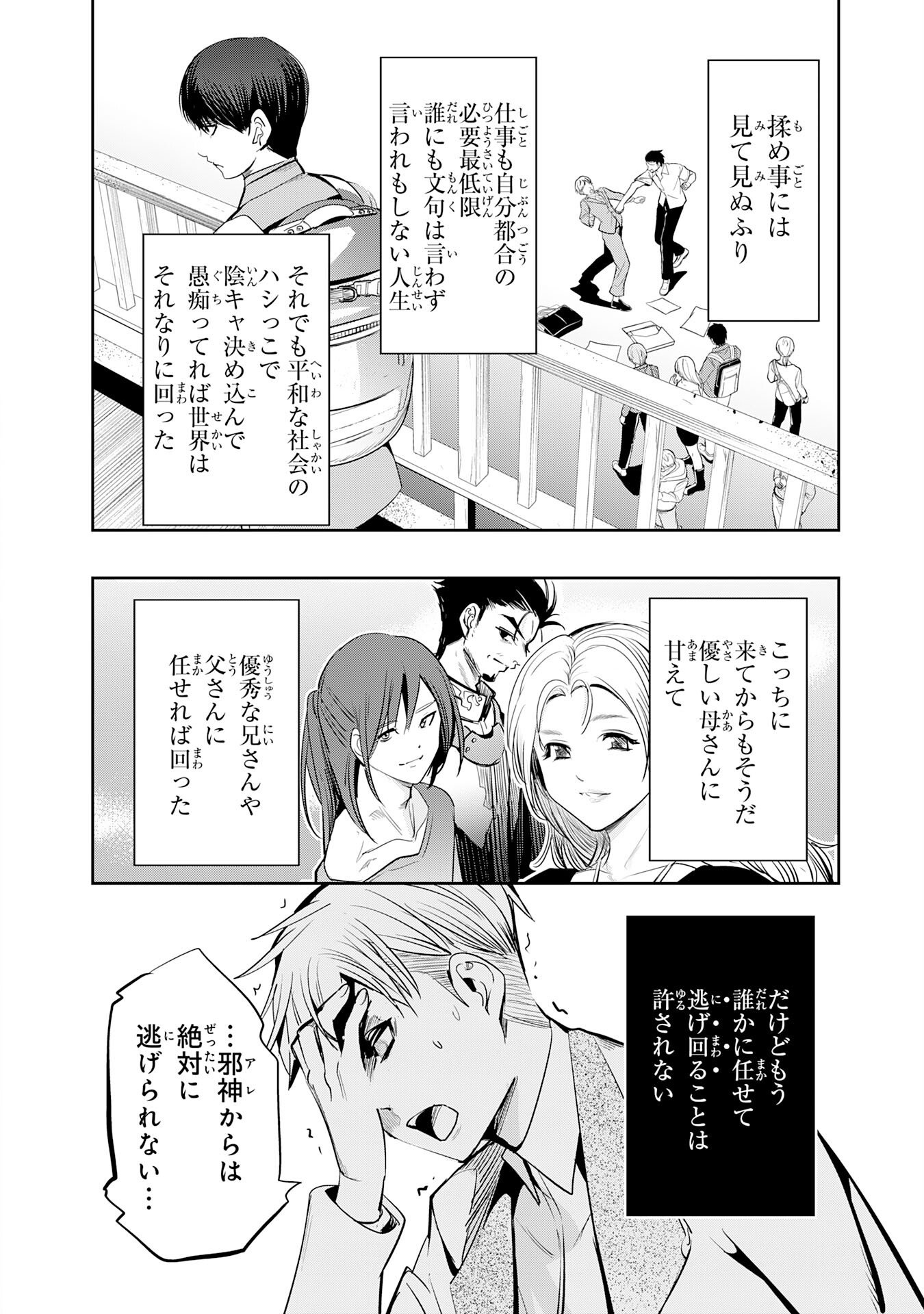 Tensei Shita Saki wa Jigoku Deshita Chapter 4 40ページ