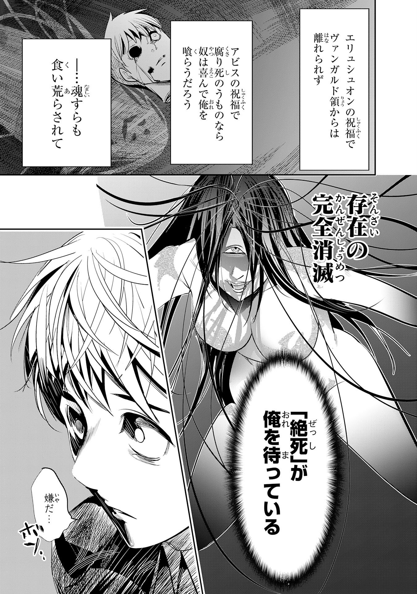 Tensei Shita Saki wa Jigoku Deshita Chapter 4 41ページ