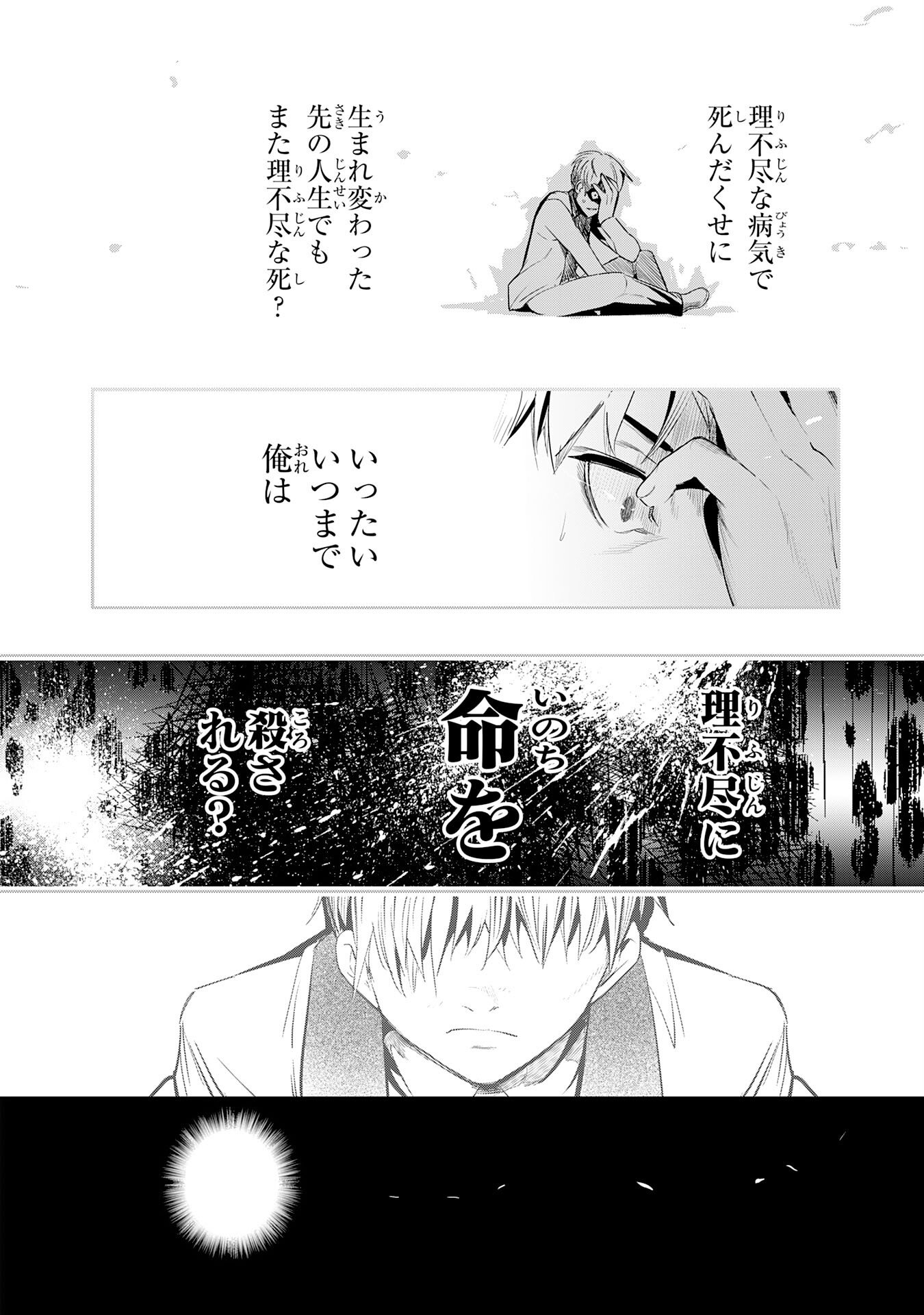 Tensei Shita Saki wa Jigoku Deshita Chapter 4 42ページ