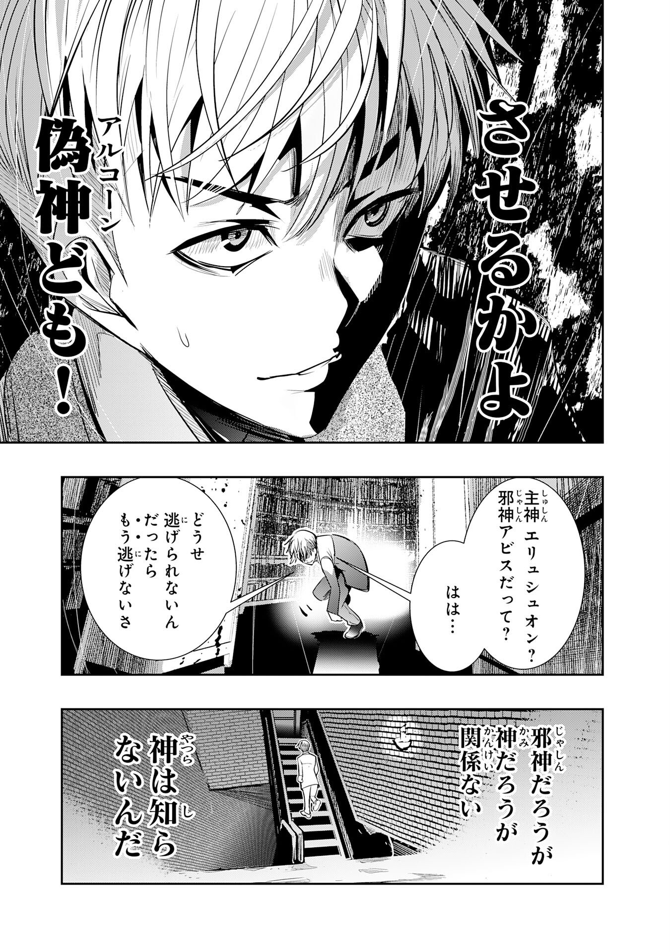 Tensei Shita Saki wa Jigoku Deshita Chapter 4 43ページ