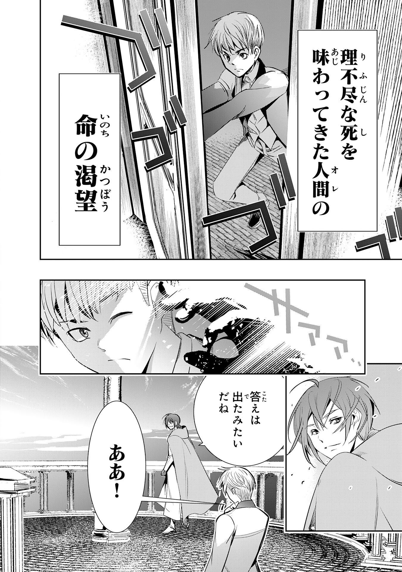 Tensei Shita Saki wa Jigoku Deshita Chapter 4 44ページ