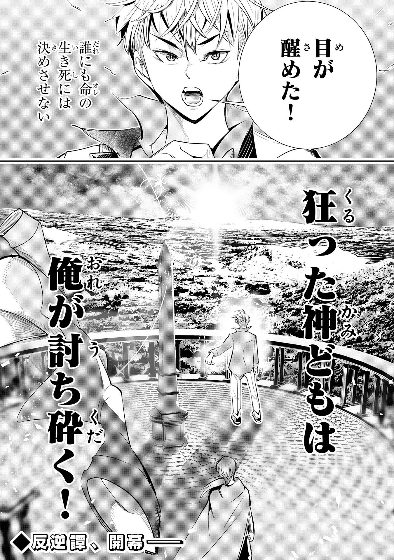 Tensei Shita Saki wa Jigoku Deshita Chapter 4 45ページ