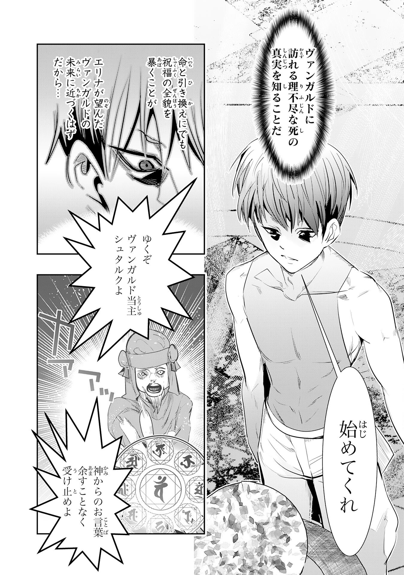 Tensei Shita Saki wa Jigoku Deshita Chapter 4 7ページ