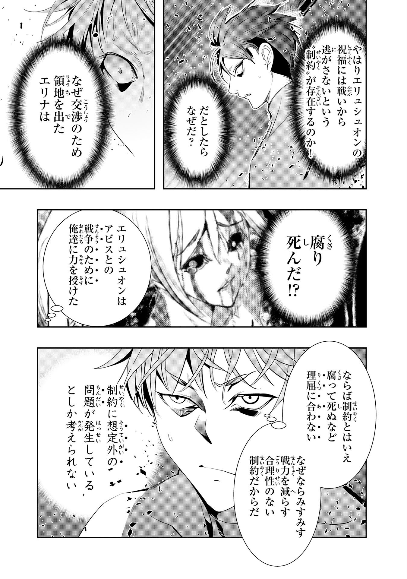 Tensei Shita Saki wa Jigoku Deshita Chapter 4 9ページ