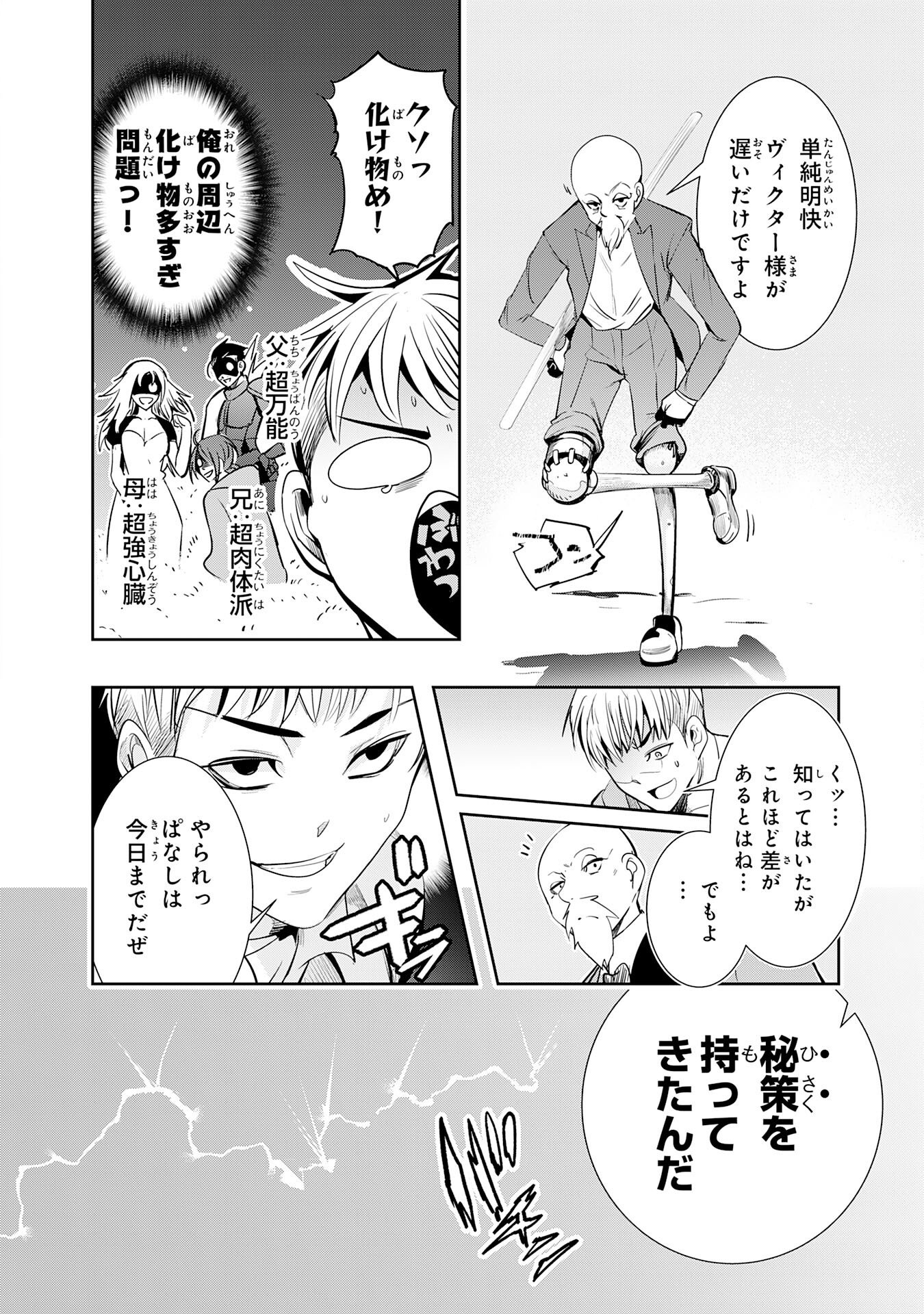 Tensei Shita Saki wa Jigoku Deshita Chapter 5 12ページ