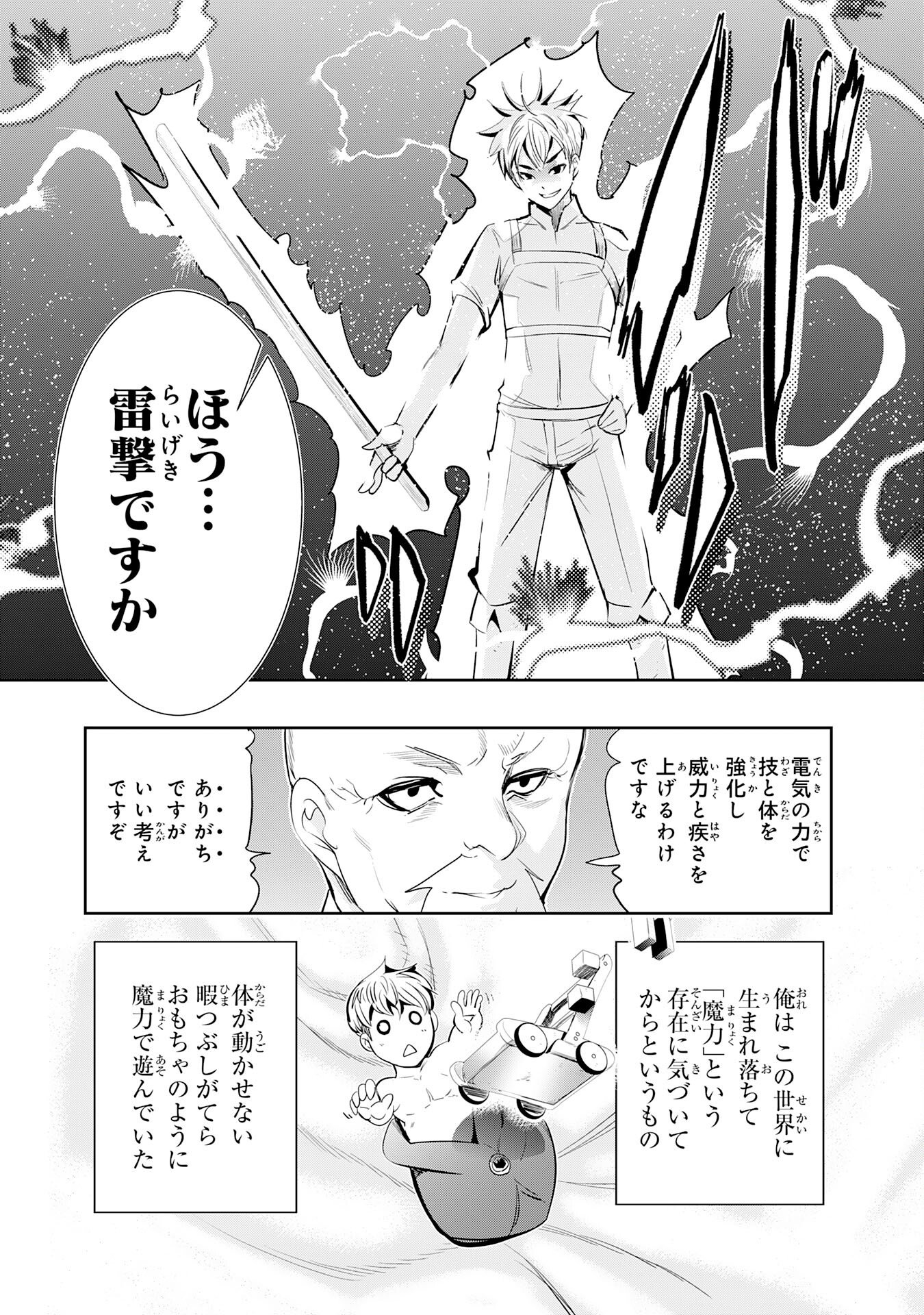 Tensei Shita Saki wa Jigoku Deshita Chapter 5 13ページ