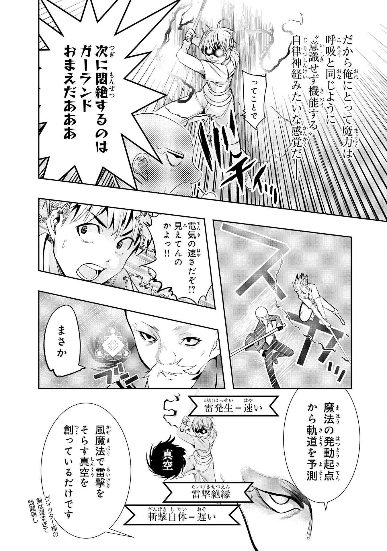 Tensei Shita Saki wa Jigoku Deshita Chapter 5 14ページ