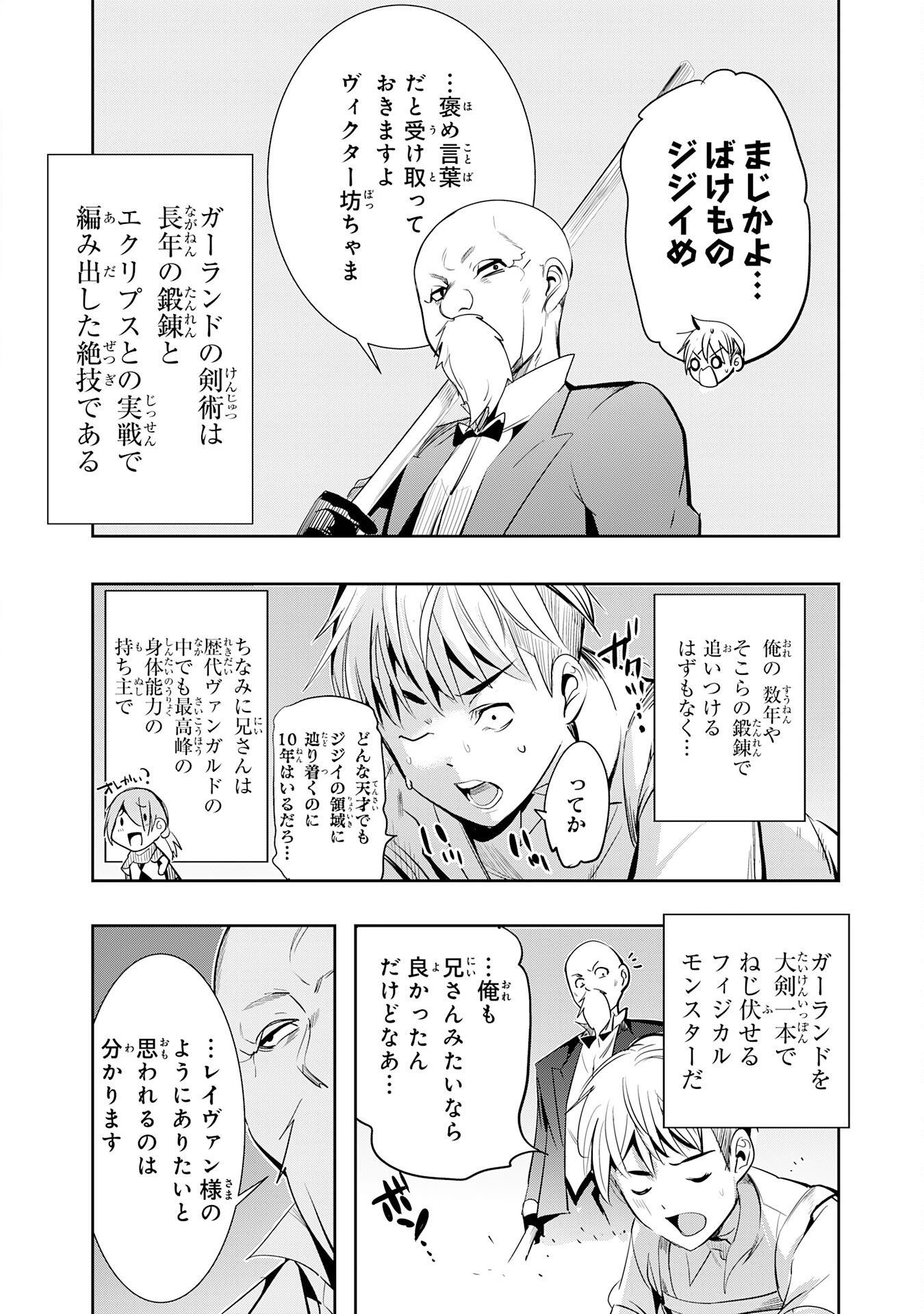 Tensei Shita Saki wa Jigoku Deshita Chapter 5 16ページ